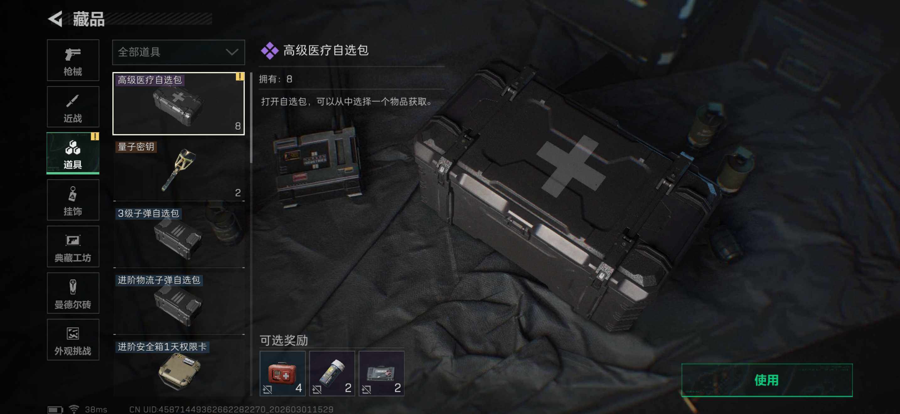 SJZEY456550三角洲行动账号详情图6