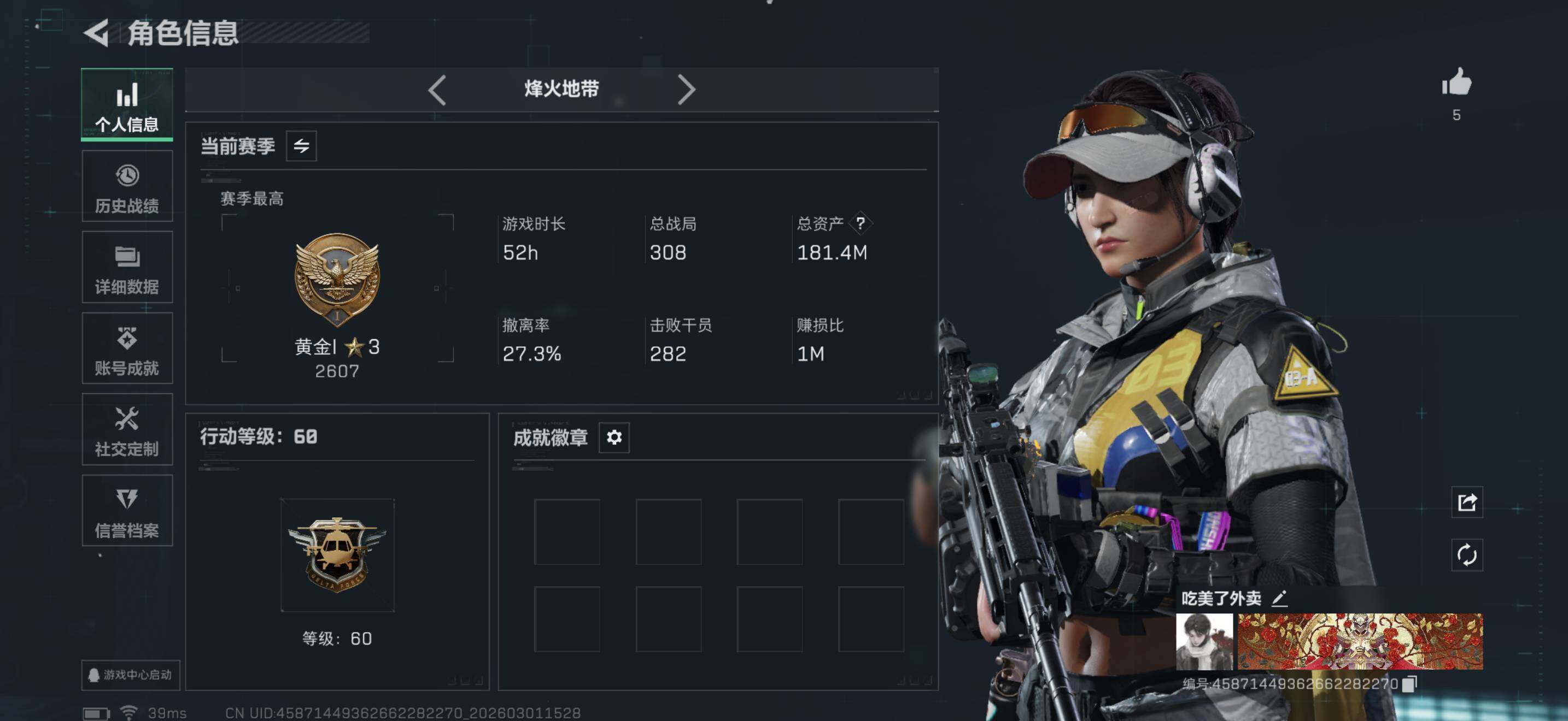 SJZEY456550三角洲行动账号详情图4