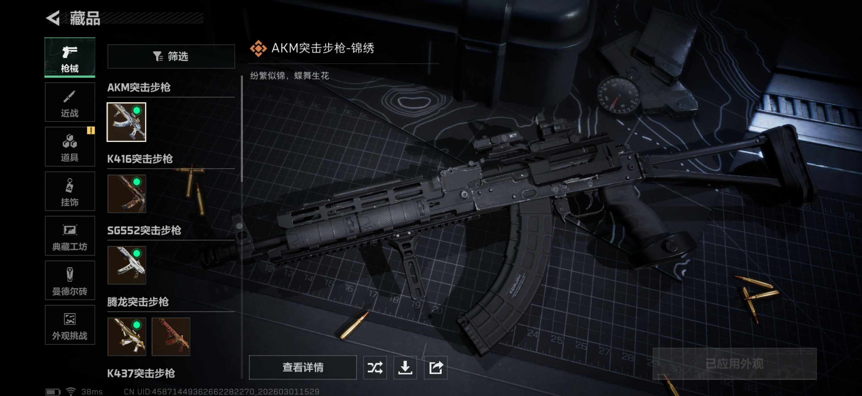 SJZEY456550三角洲行动账号详情图13