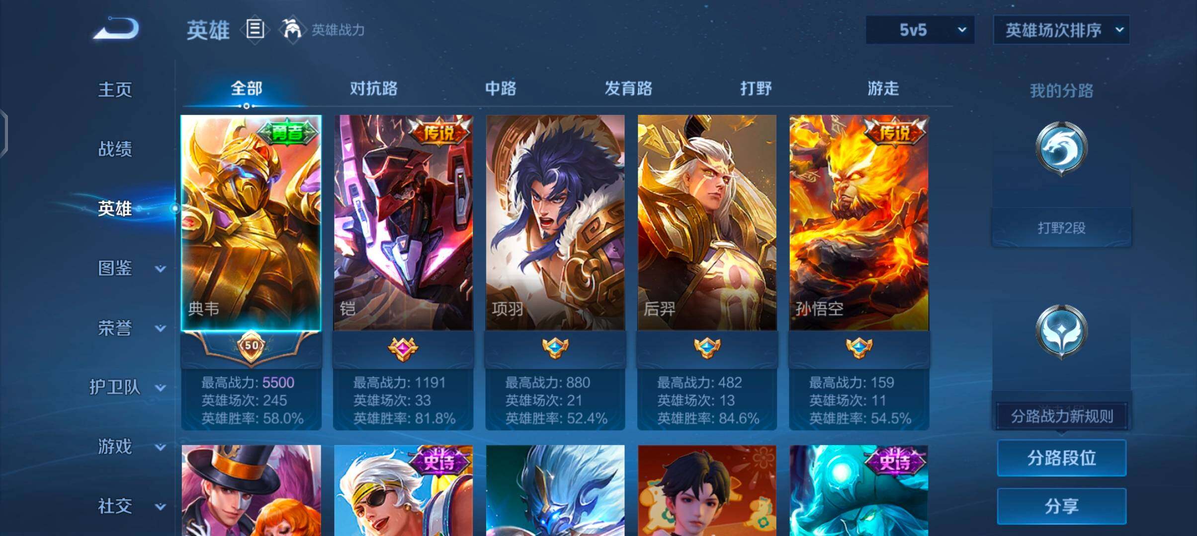 WZJZ4203504王者荣耀账号详情图5