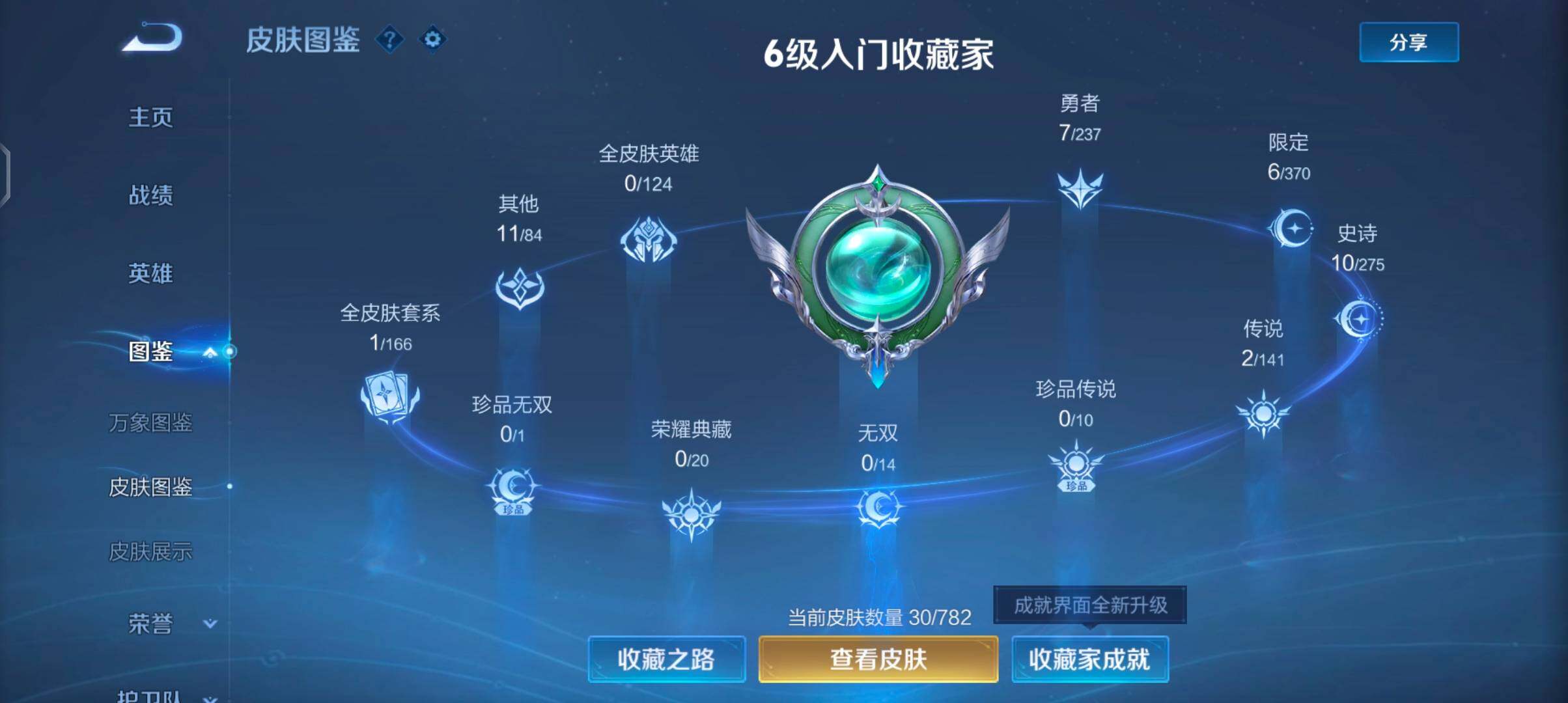 WZJZ4203504王者荣耀账号详情图6