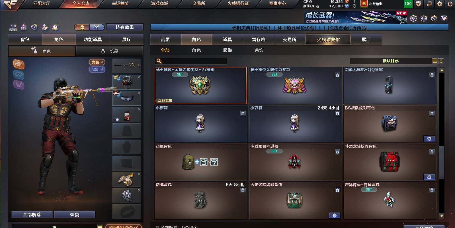 CFCMW453209穿越火线账号详情图9