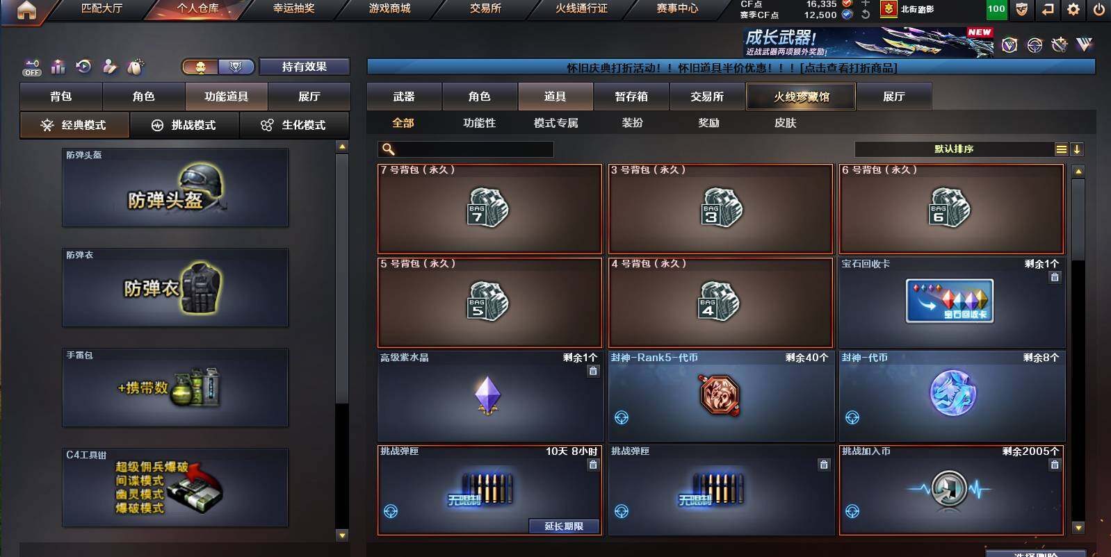 CFCMW453209穿越火线账号详情图15