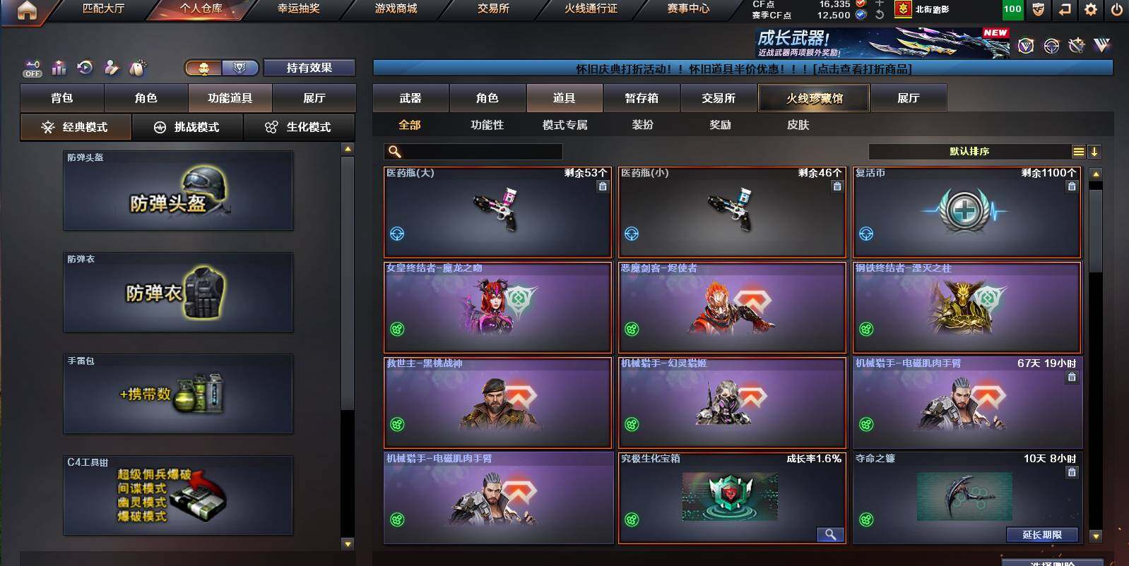 CFCMW453209穿越火线账号详情图16