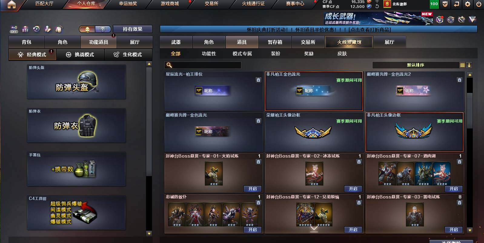 CFCMW453209穿越火线账号详情图19