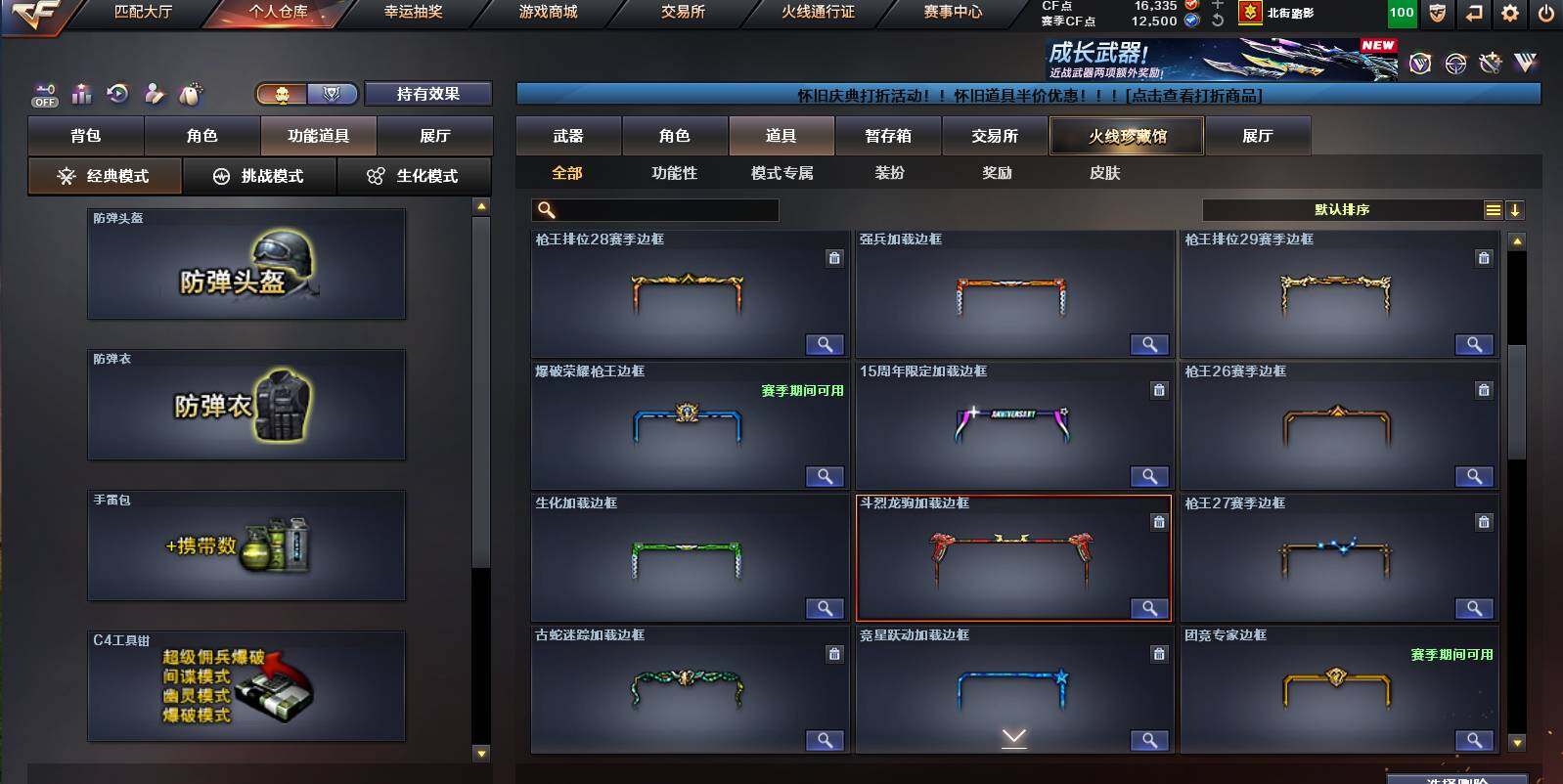 CFCMW453209穿越火线账号详情图23