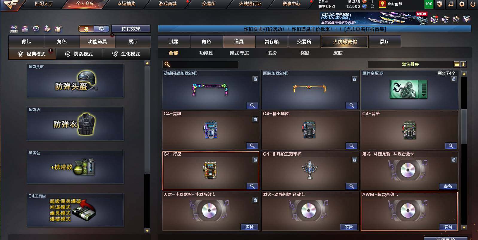 CFCMW453209穿越火线账号详情图24