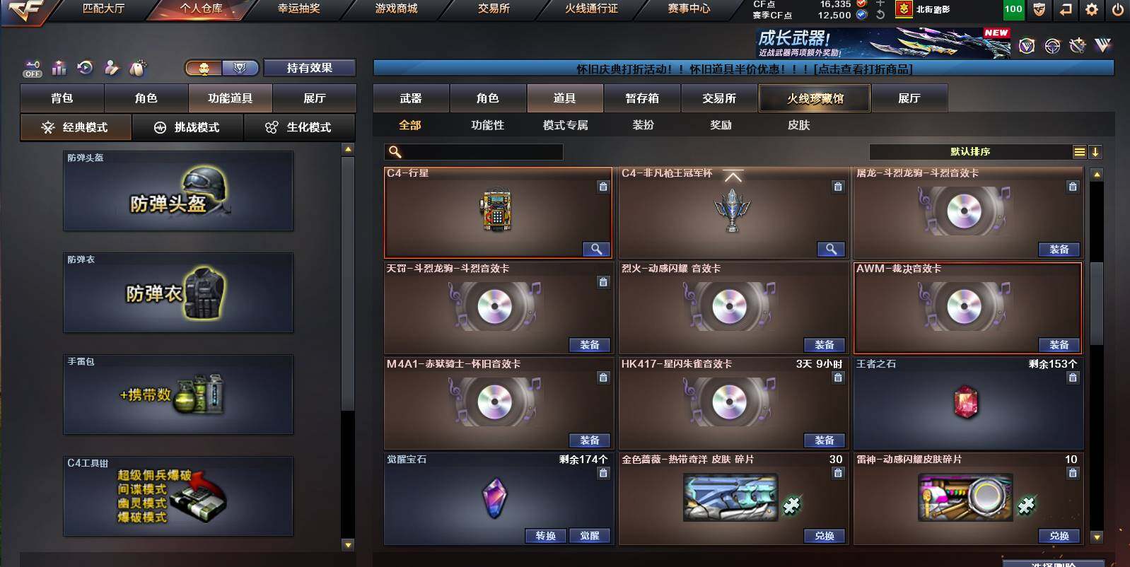 CFCMW453209穿越火线账号详情图25