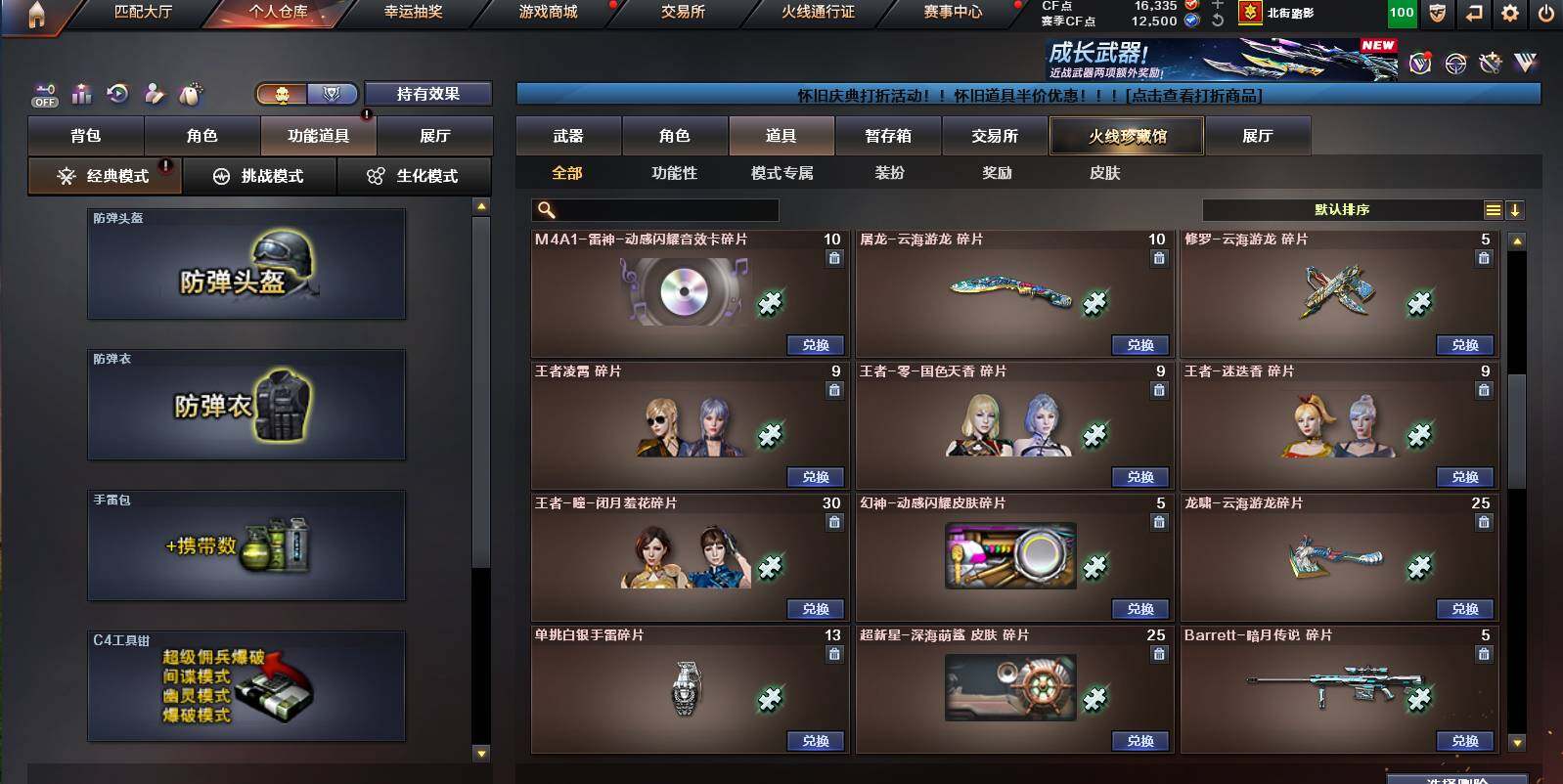 CFCMW453209穿越火线账号详情图26