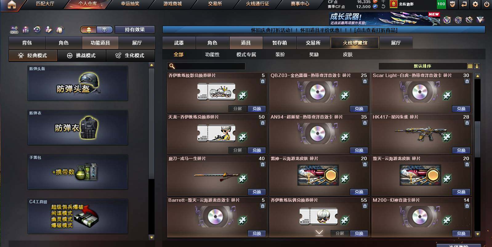 CFCMW453209穿越火线账号详情图27