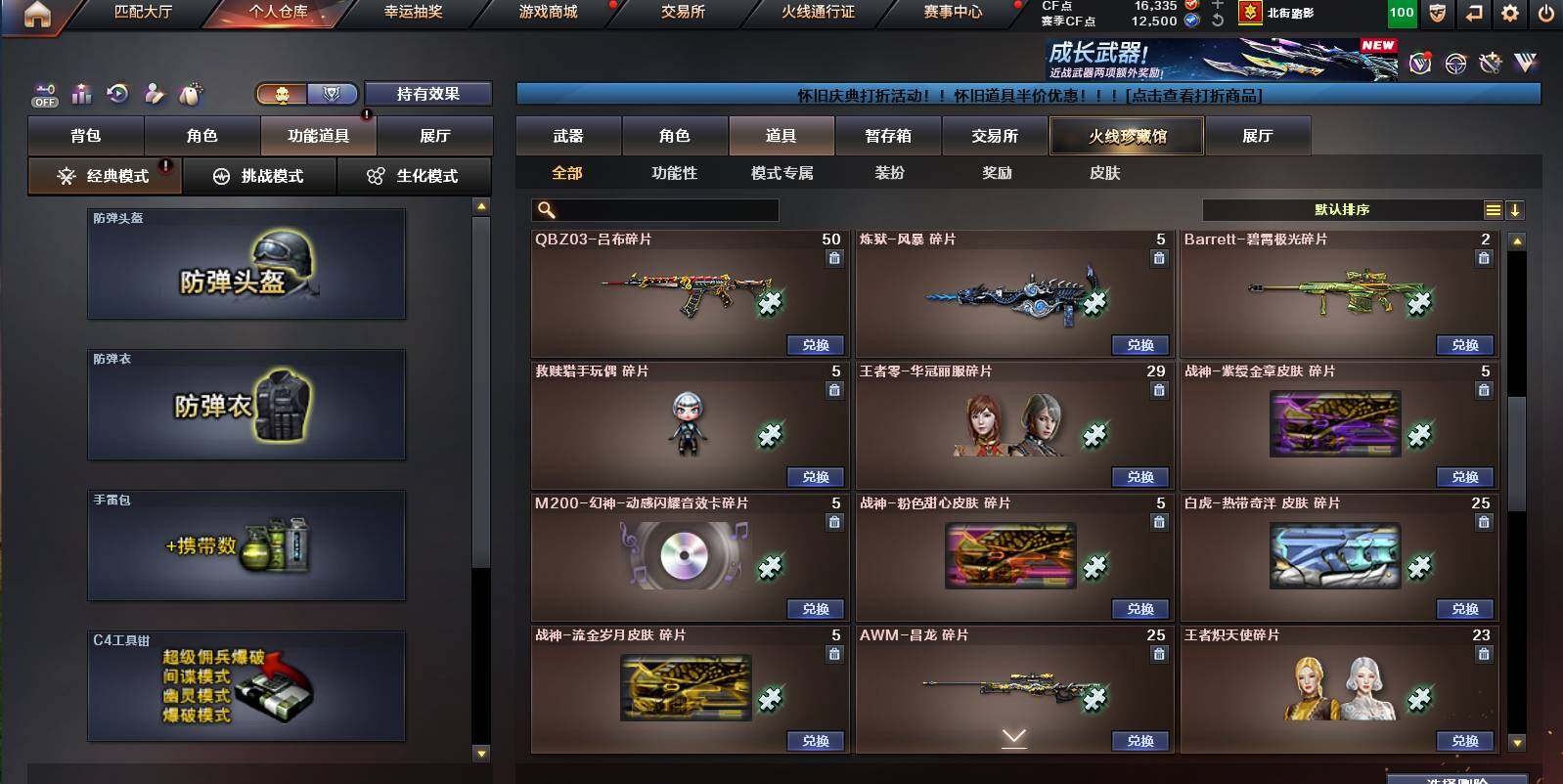 CFCMW453209穿越火线账号详情图28