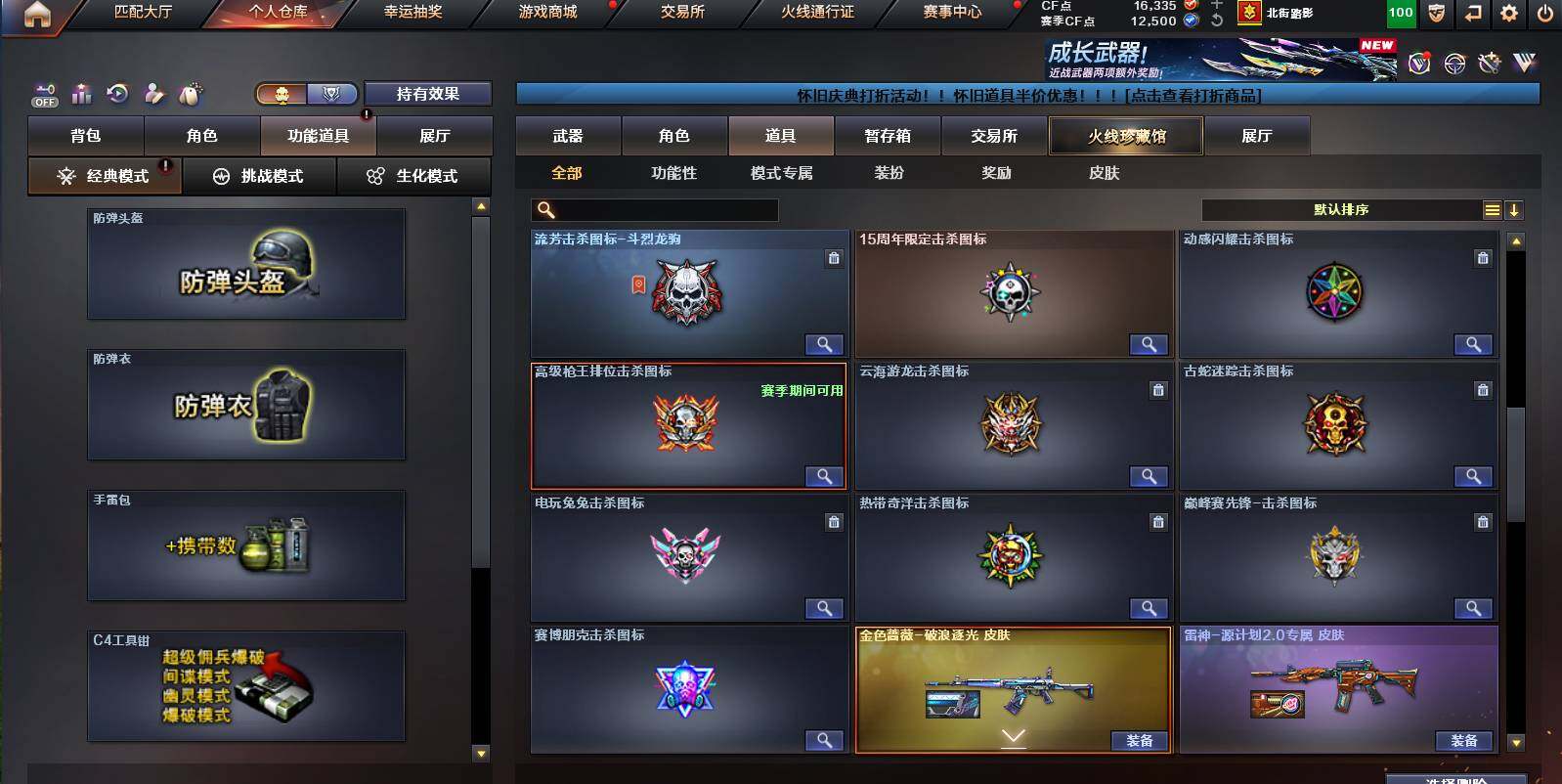 CFCMW453209穿越火线账号详情图29