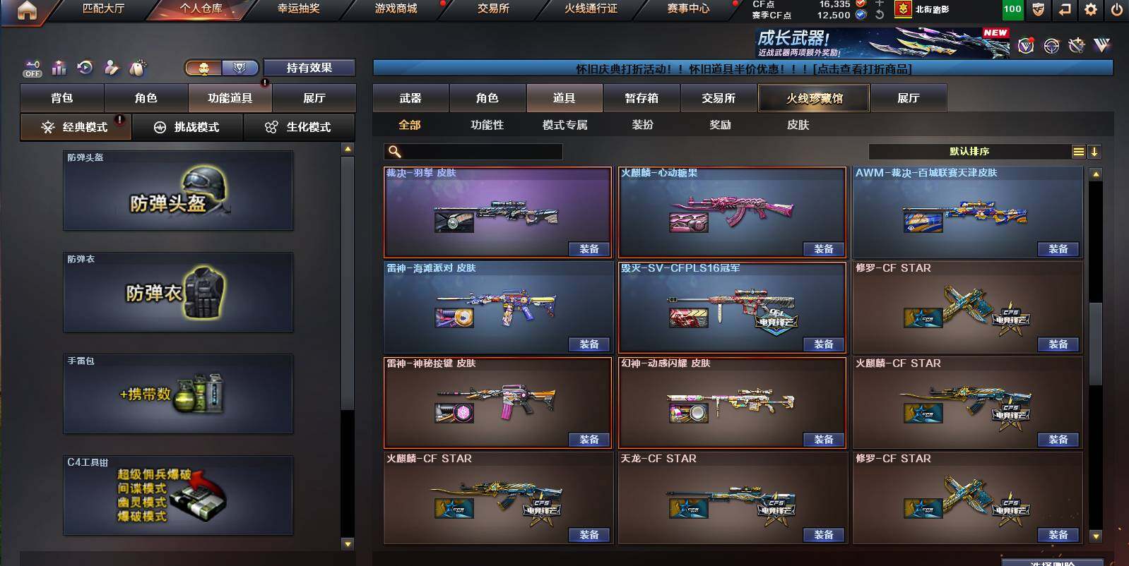 CFCMW453209穿越火线账号详情图30