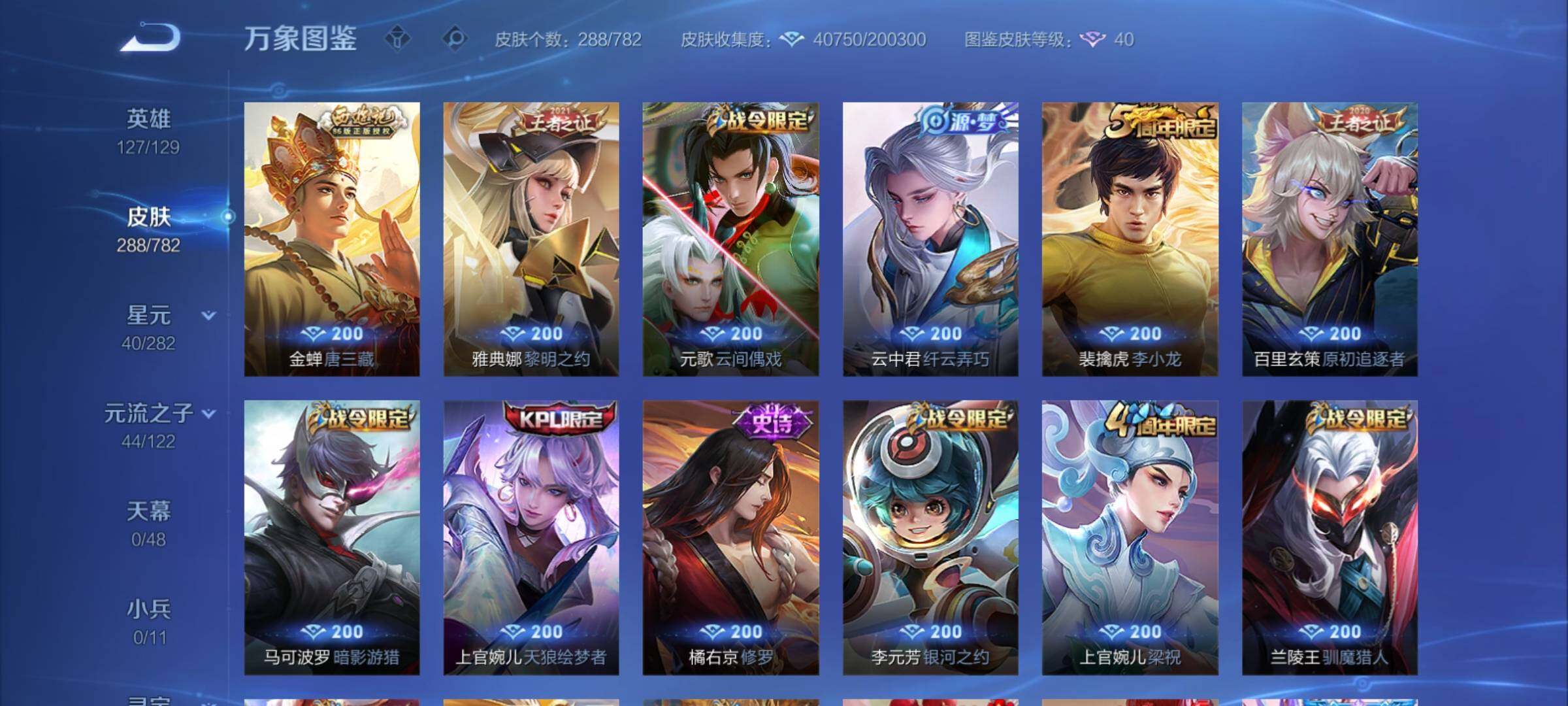 WZCMY4196668王者荣耀账号详情图10 WZCMY4196668王者荣耀账号详情图10