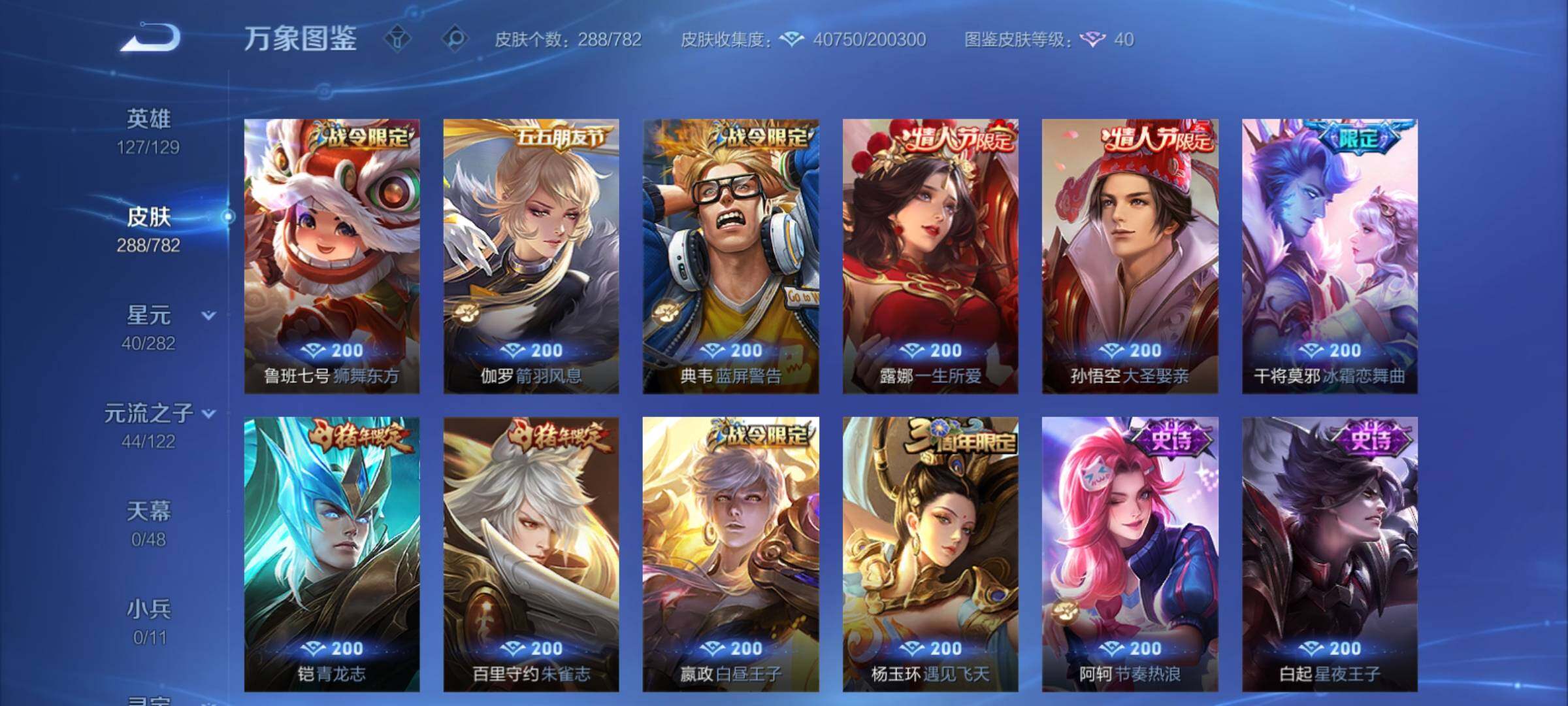 WZCMY4196668王者荣耀账号详情图11 WZCMY4196668王者荣耀账号详情图11