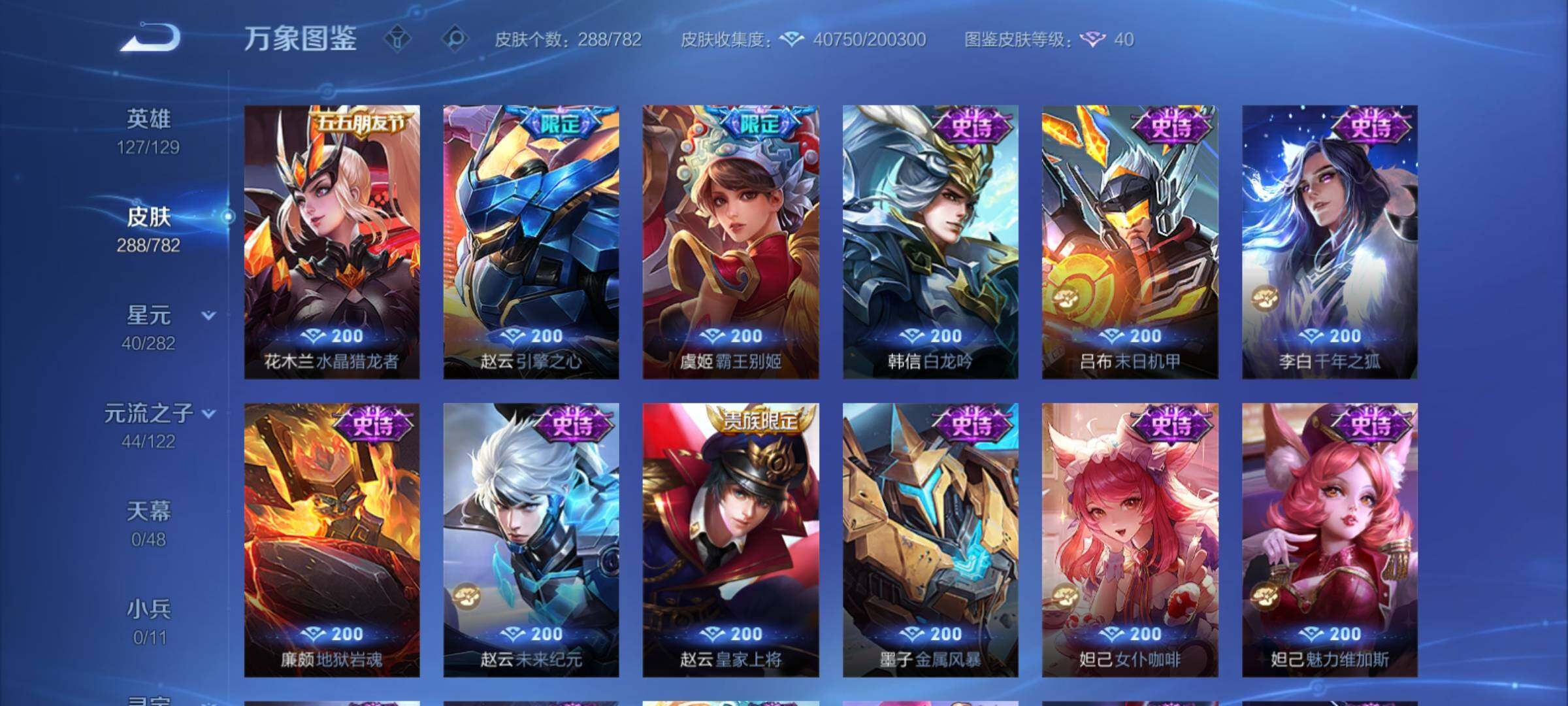 WZCMY4196668王者荣耀账号详情图13 WZCMY4196668王者荣耀账号详情图13