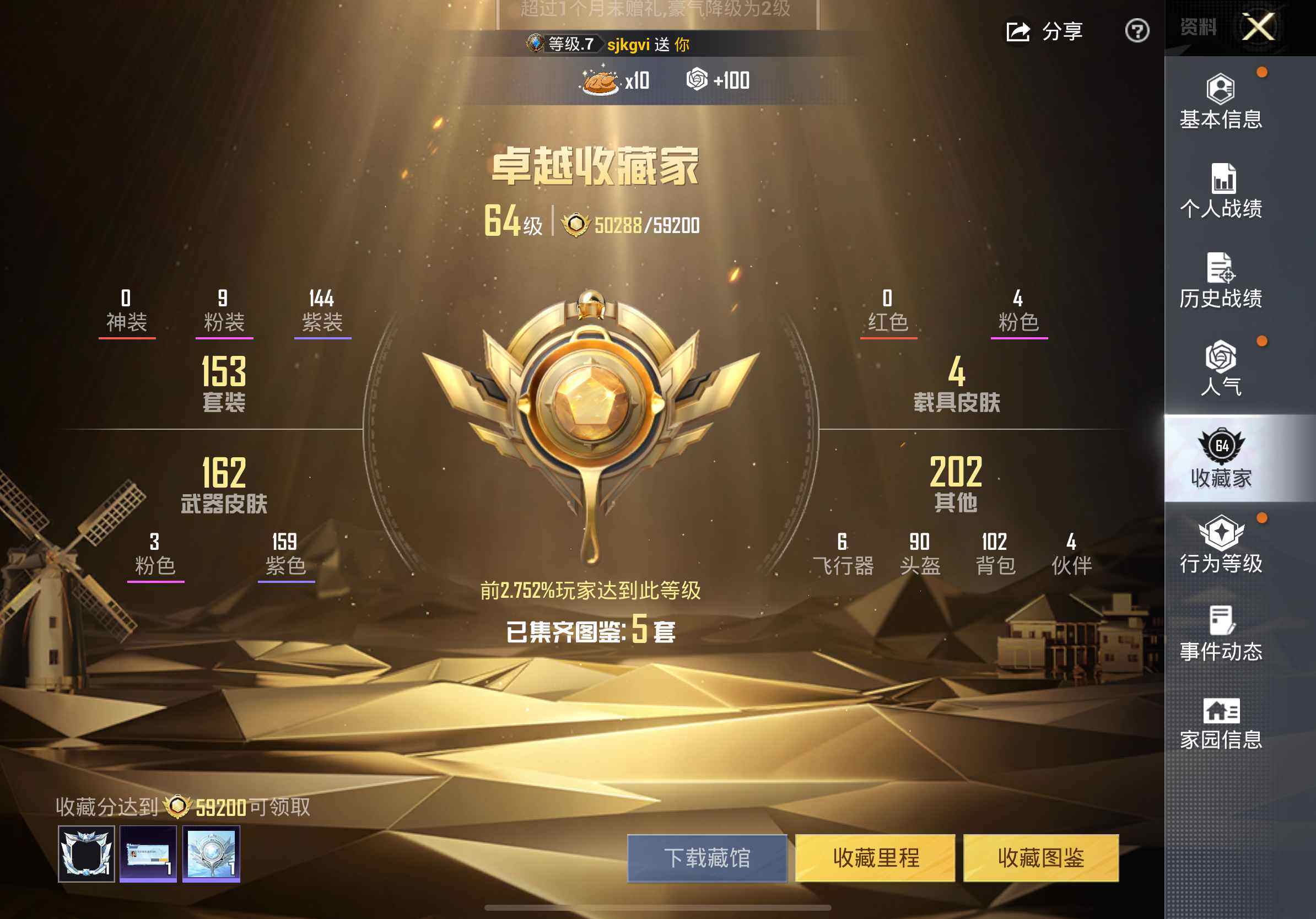 HPQM4142457和平精英账号详情图4