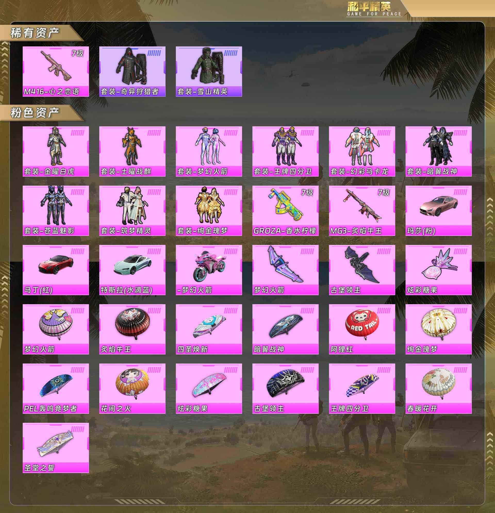 HPQM4142457和平精英账号详情图6