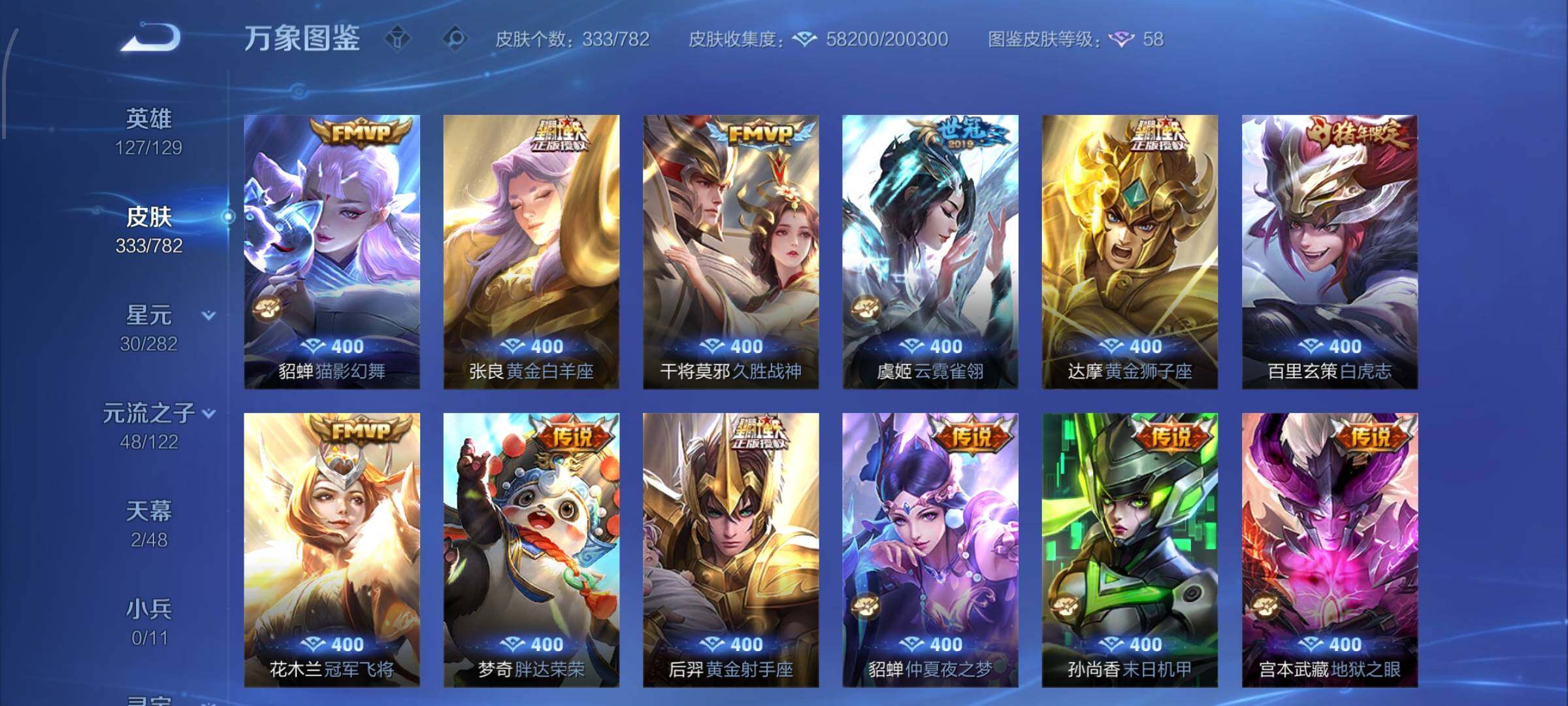 WZCMW4228419王者荣耀账号详情图9 WZCMW4228419王者荣耀账号详情图9