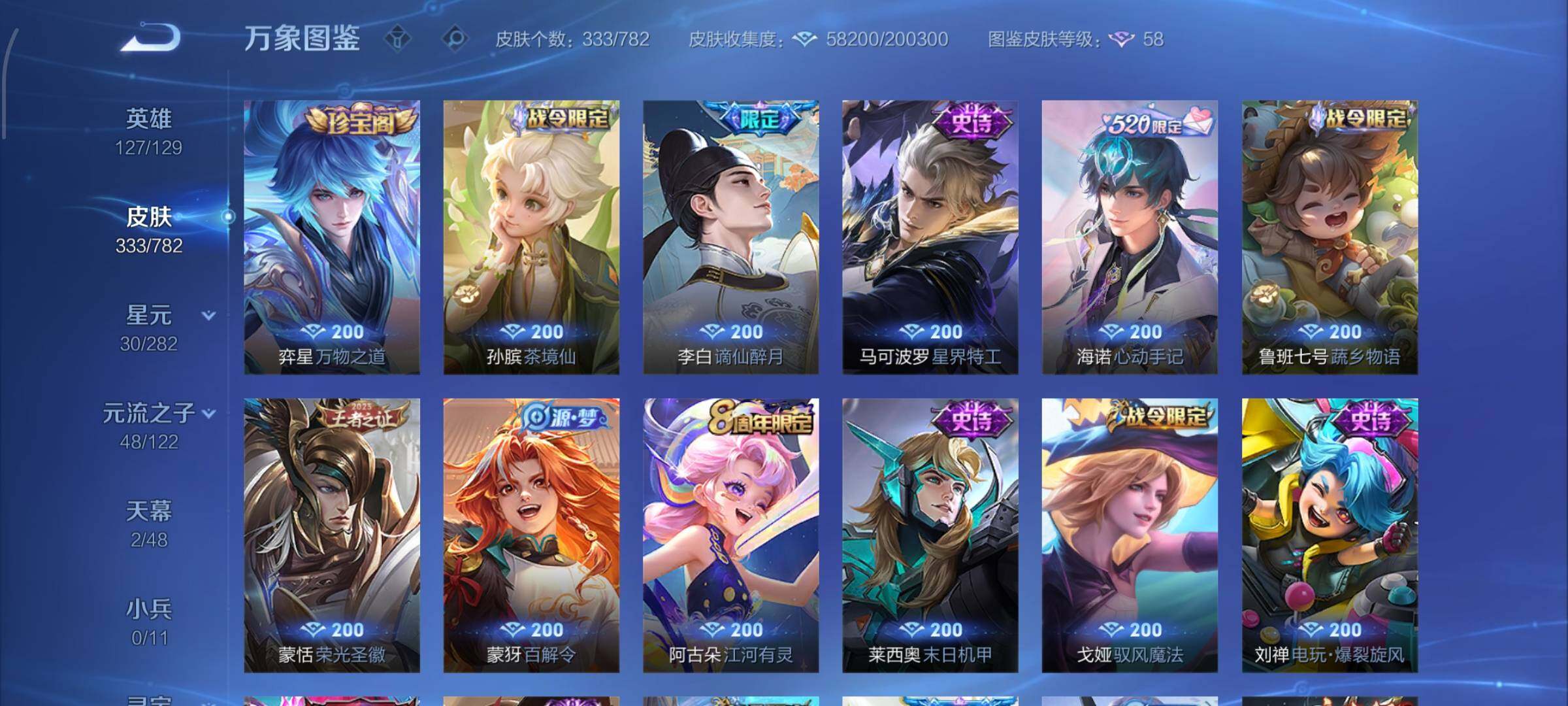 WZCMW4228419王者荣耀账号详情图11 WZCMW4228419王者荣耀账号详情图11