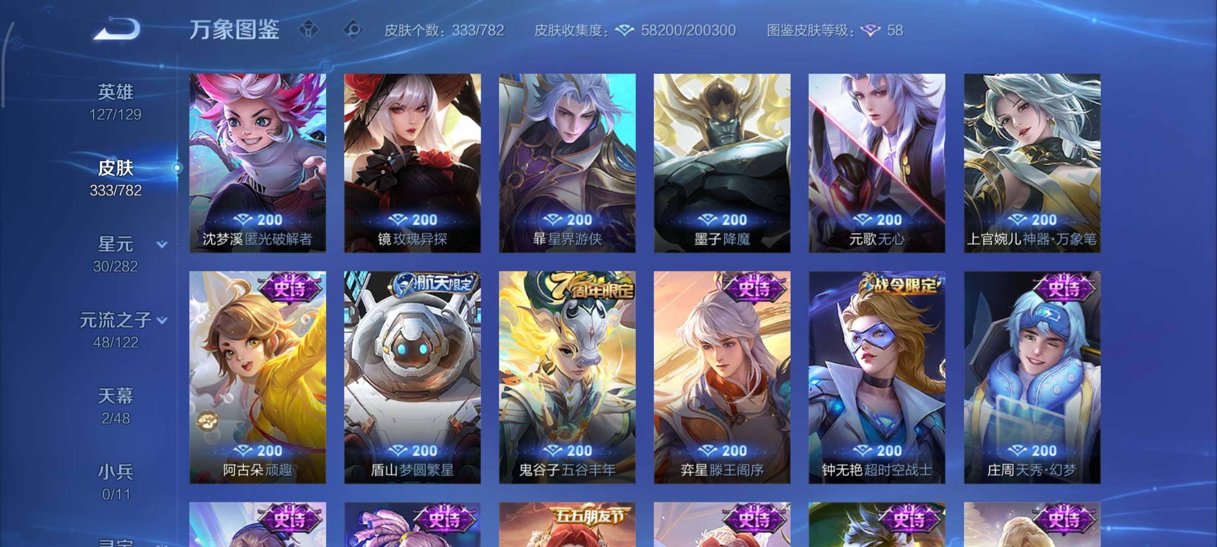 WZCMW4228419王者荣耀账号详情图12 WZCMW4228419王者荣耀账号详情图12