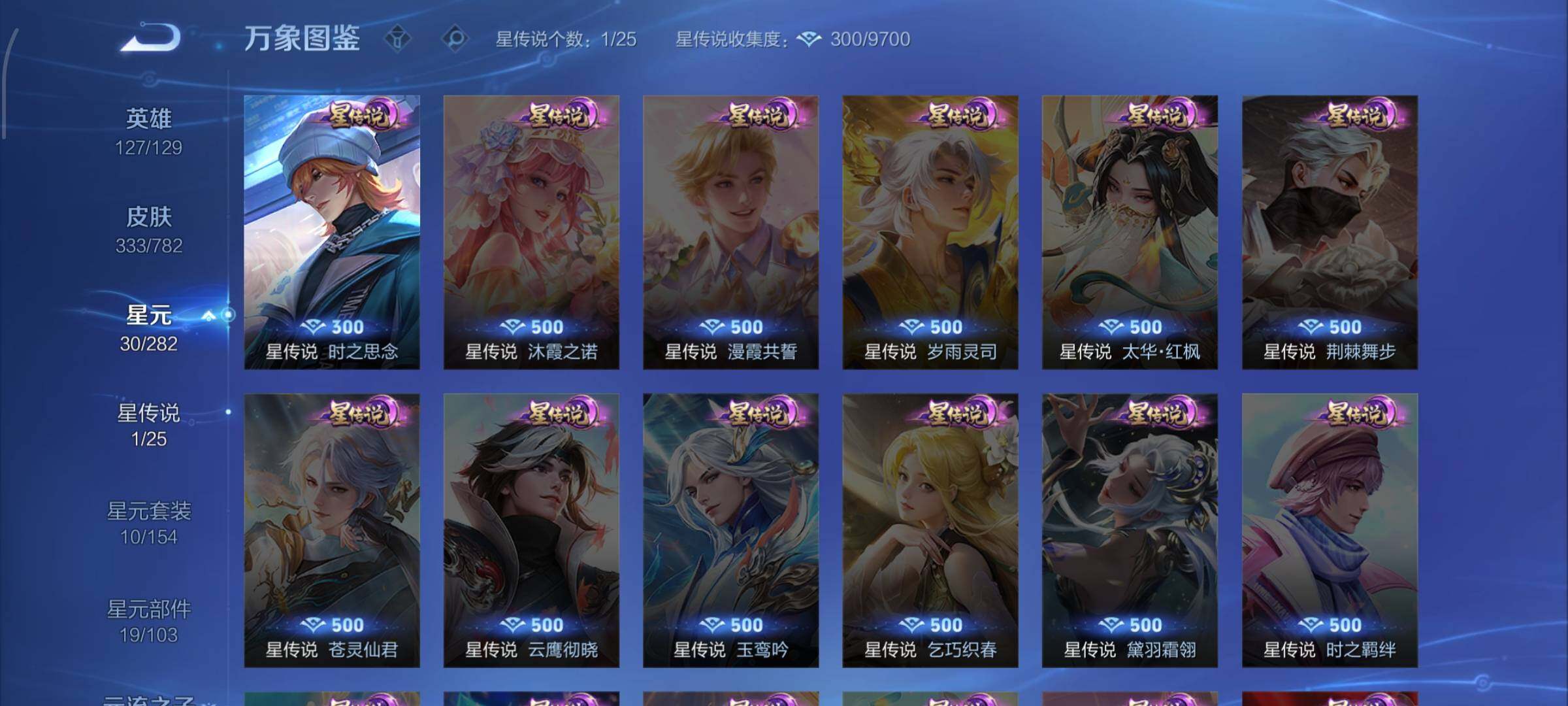 WZCMW4228419王者荣耀账号详情图13 WZCMW4228419王者荣耀账号详情图13