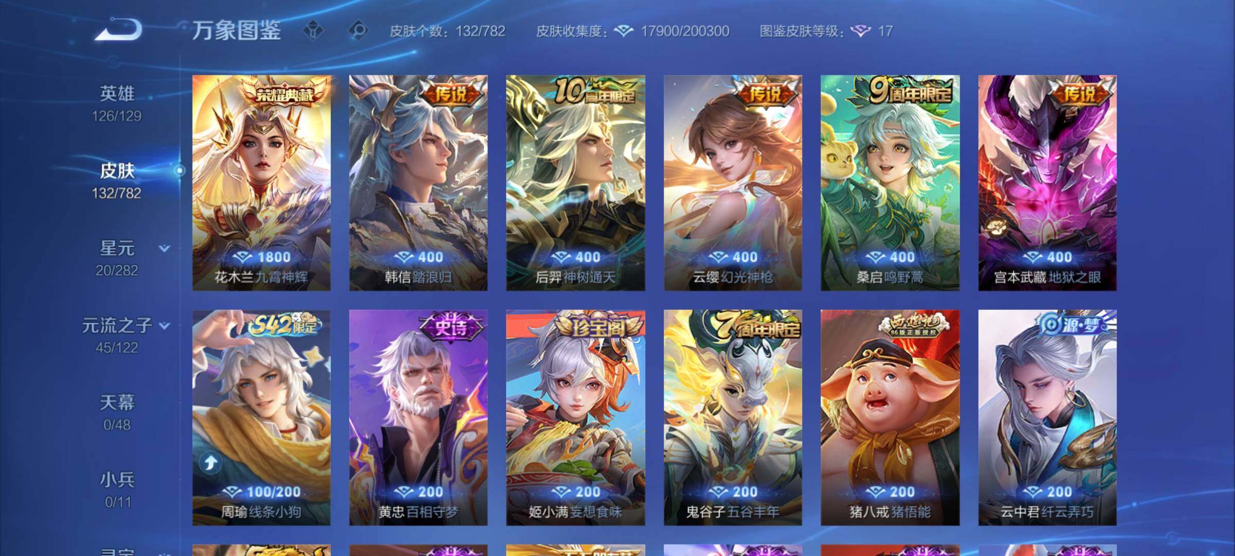 WZCMY4197756王者荣耀账号详情图6 WZCMY4197756王者荣耀账号详情图6