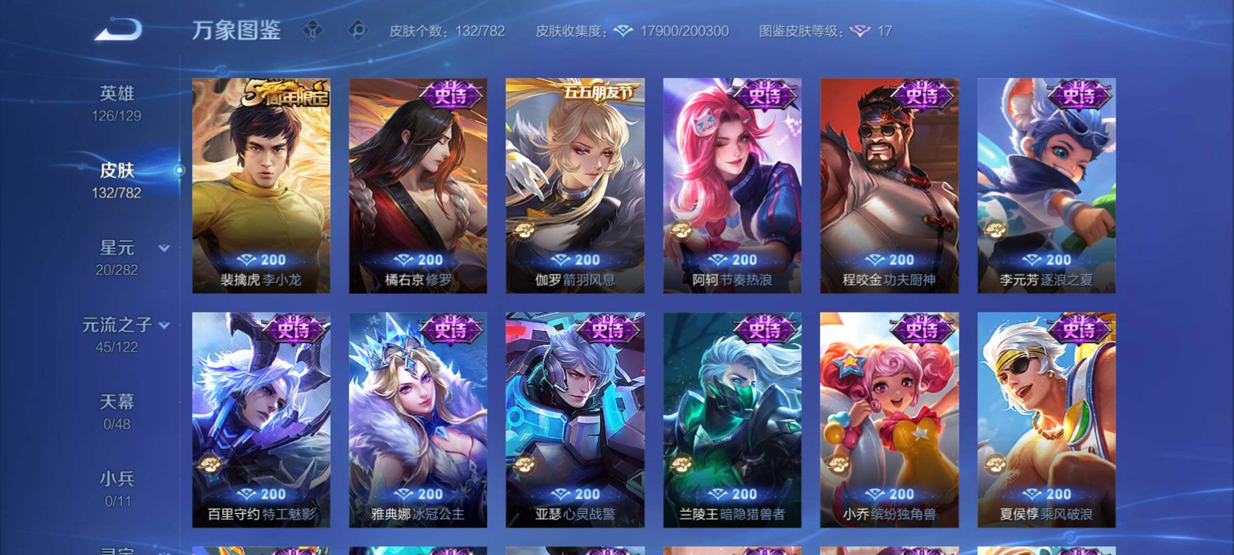 WZCMY4197756王者荣耀账号详情图7 WZCMY4197756王者荣耀账号详情图7