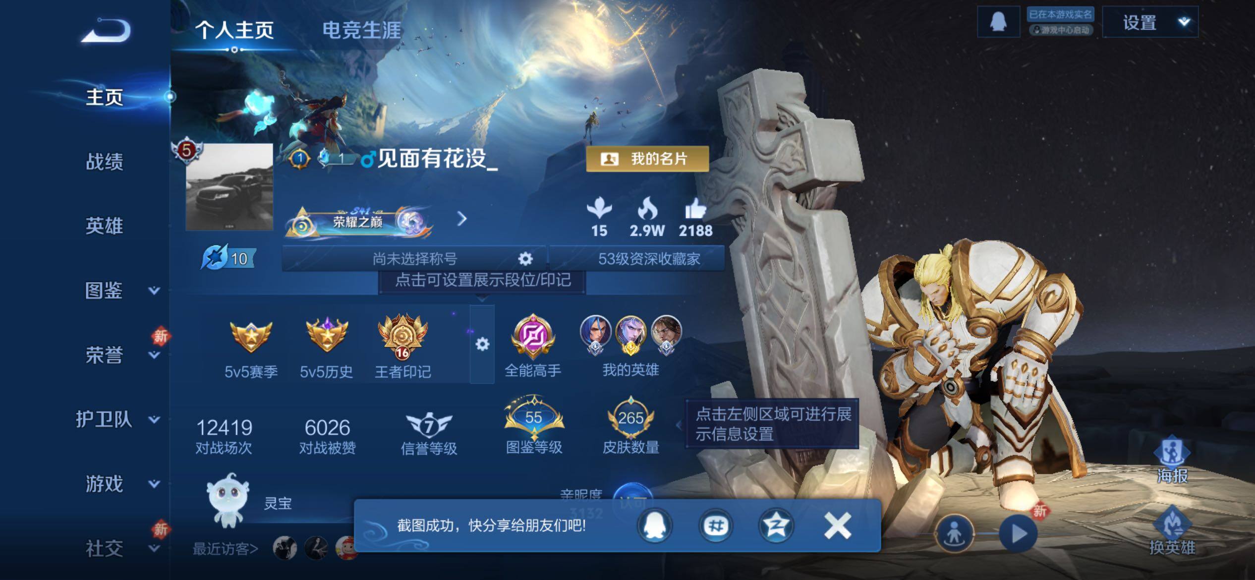 WZJM4197008王者荣耀账号详情图13 WZJM4197008王者荣耀账号详情图13