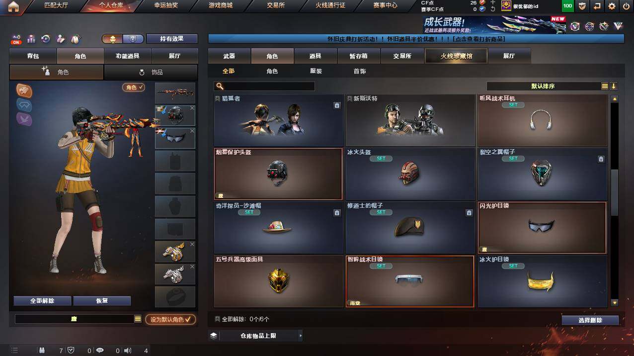 CFCMW453220穿越火线账号详情图5