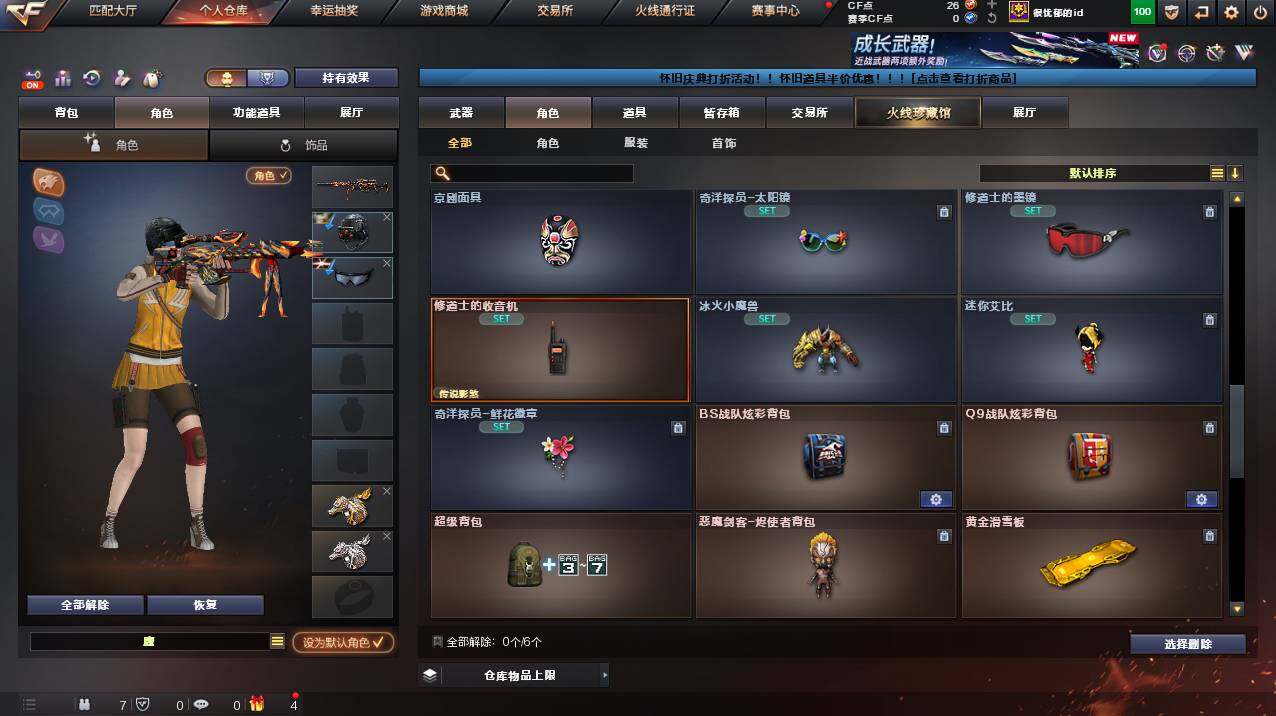 CFCMW453220穿越火线账号详情图6