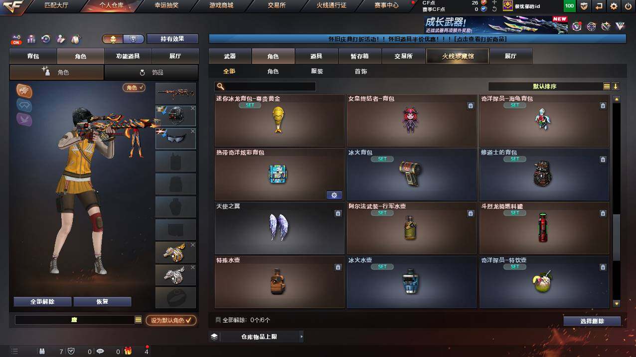 CFCMW453220穿越火线账号详情图7