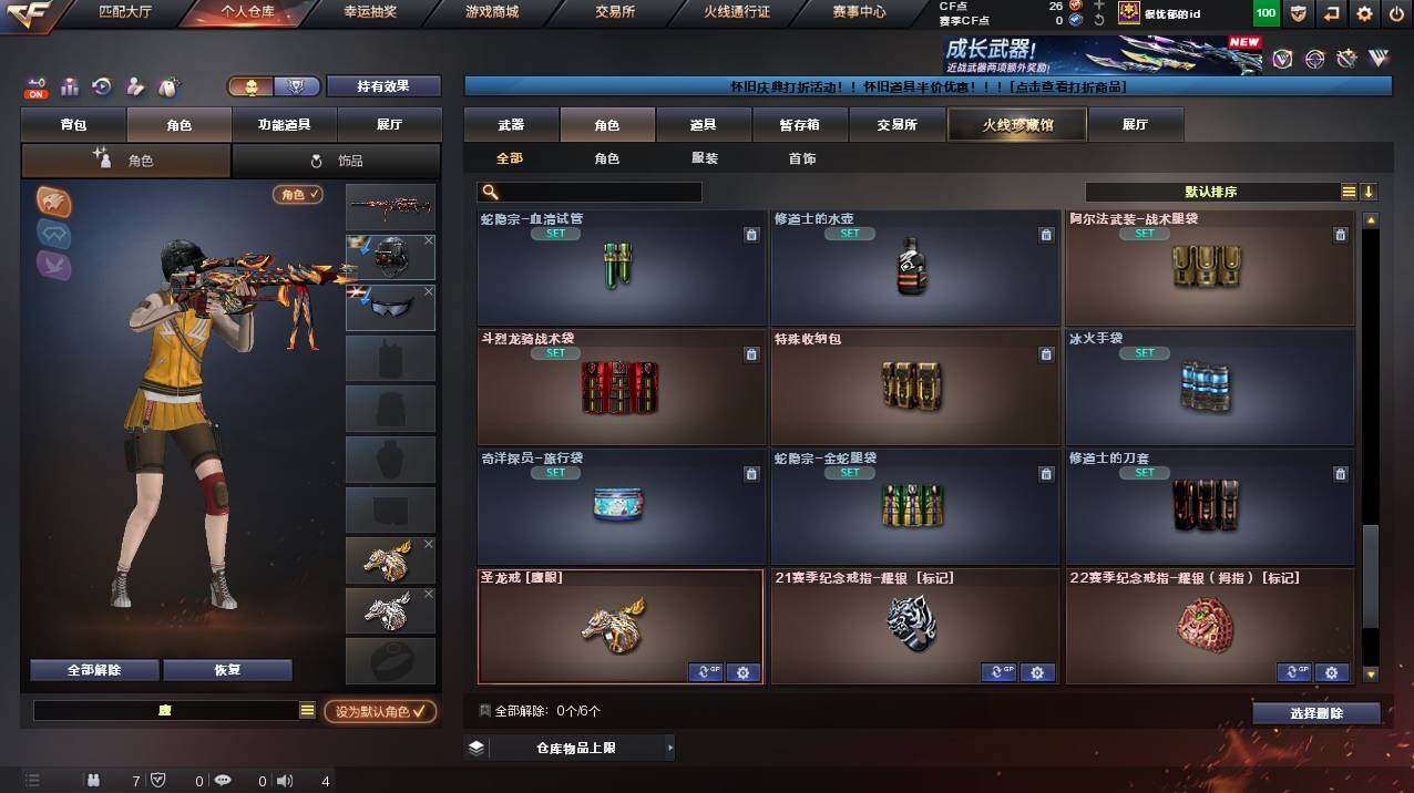 CFCMW453220穿越火线账号详情图8