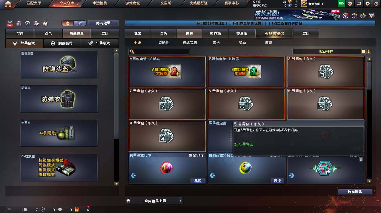 CFCMW453220穿越火线账号详情图10