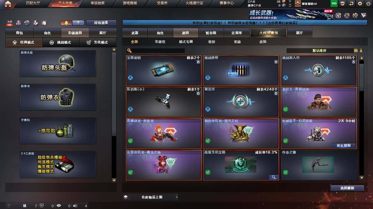 CFCMW453220穿越火线账号详情图11