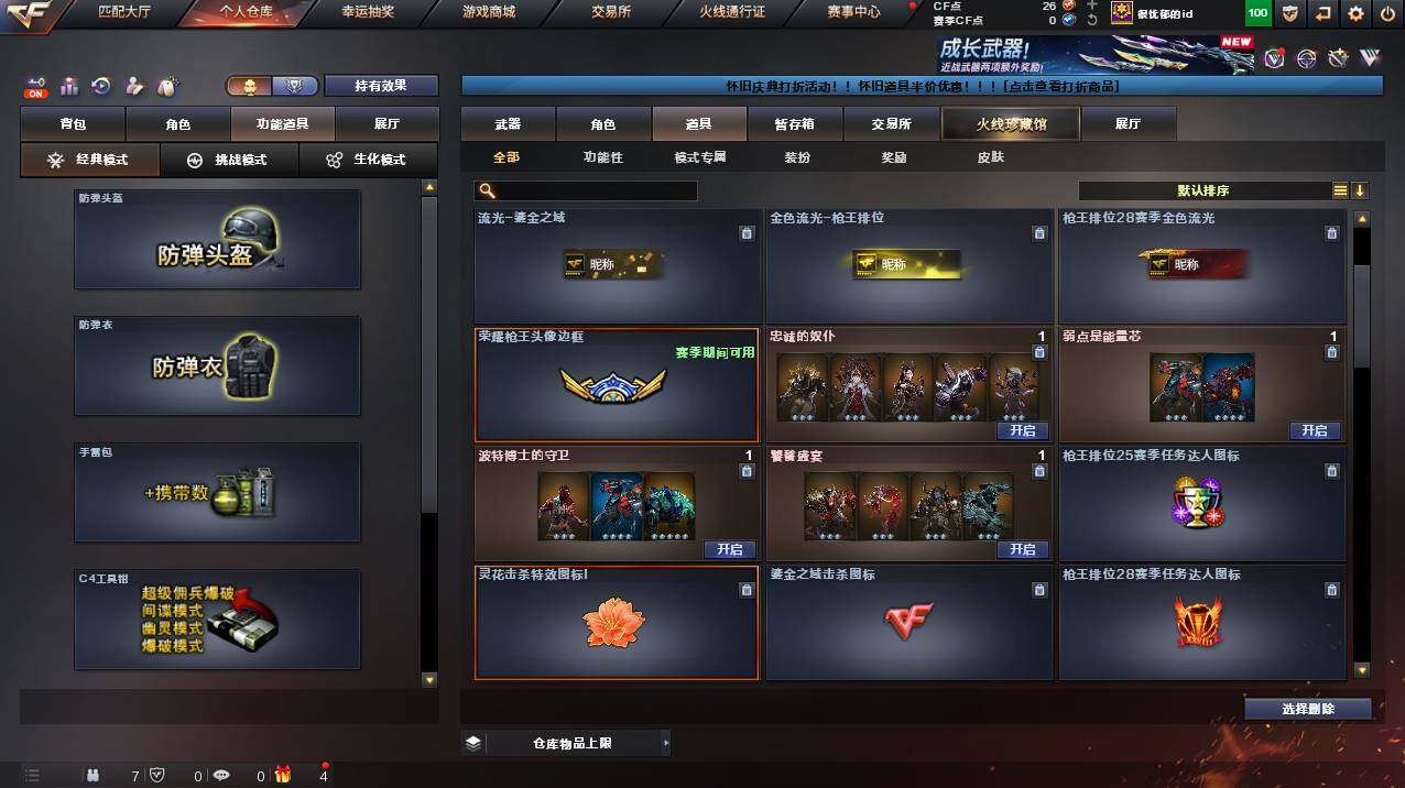 CFCMW453220穿越火线账号详情图13