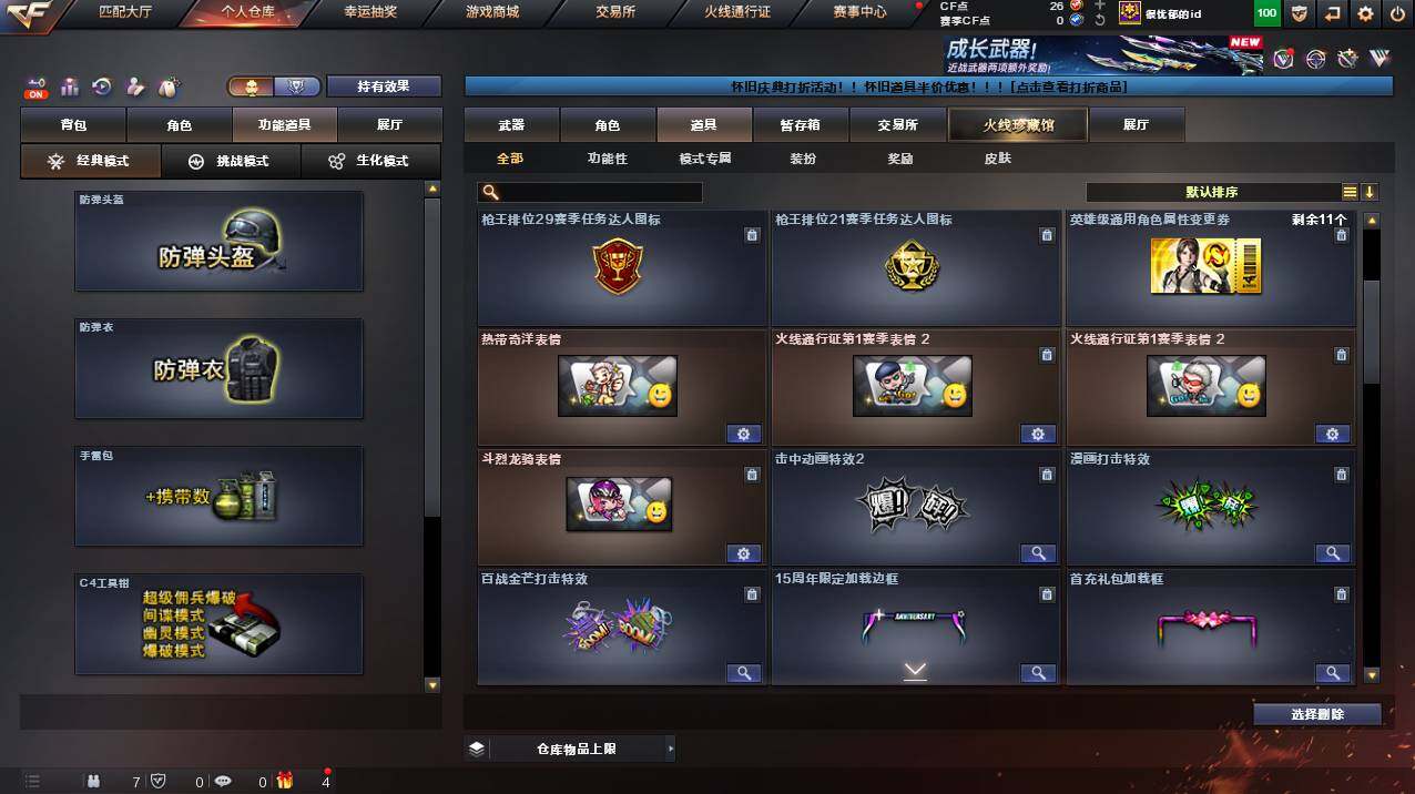 CFCMW453220穿越火线账号详情图14