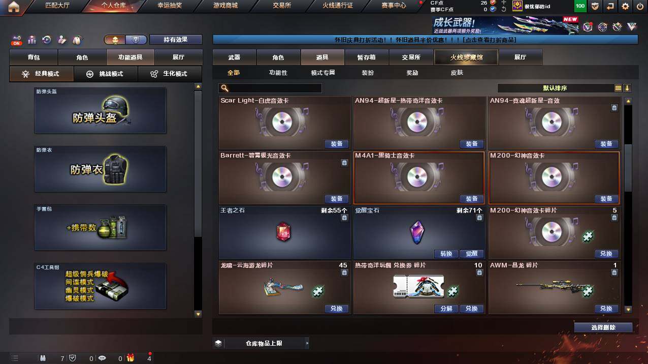 CFCMW453220穿越火线账号详情图17