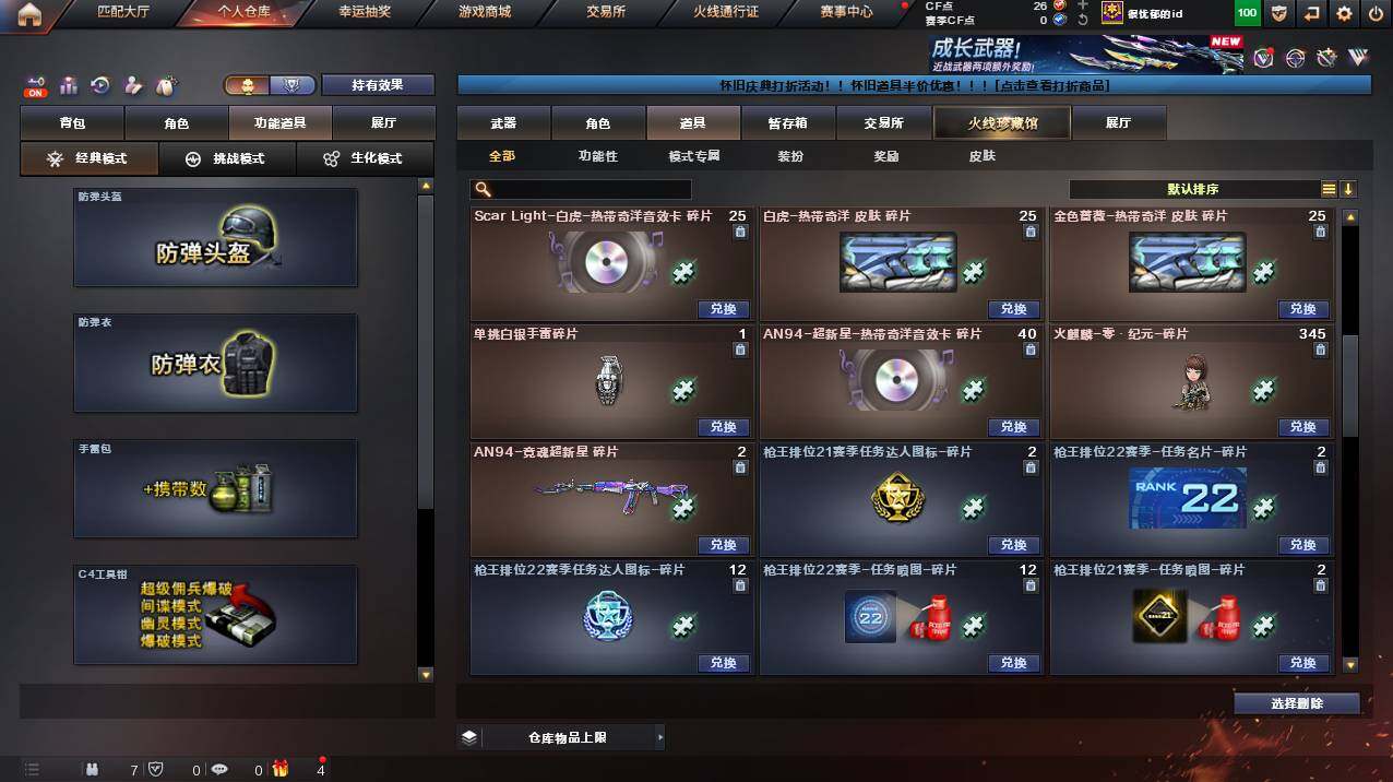 CFCMW453220穿越火线账号详情图19