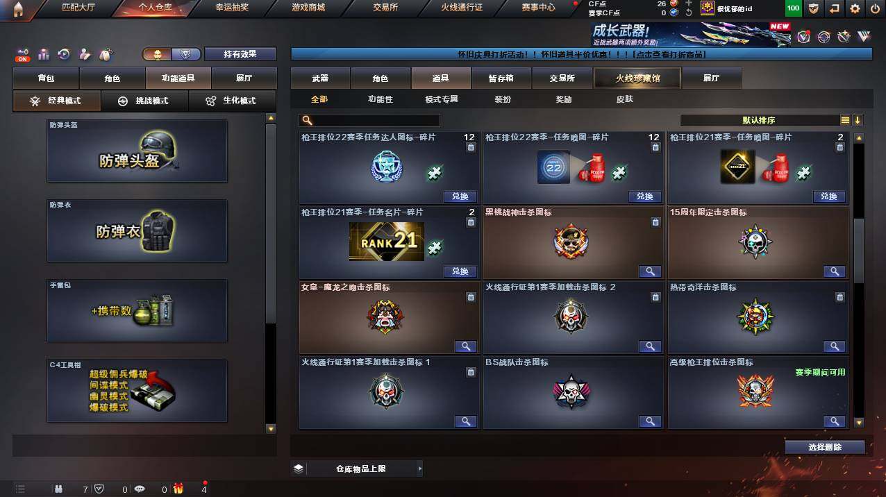 CFCMW453220穿越火线账号详情图20