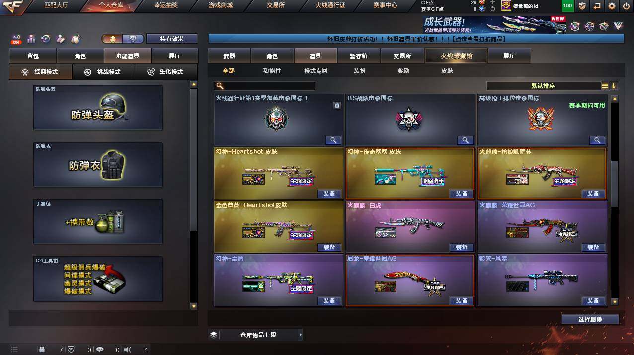 CFCMW453220穿越火线账号详情图21