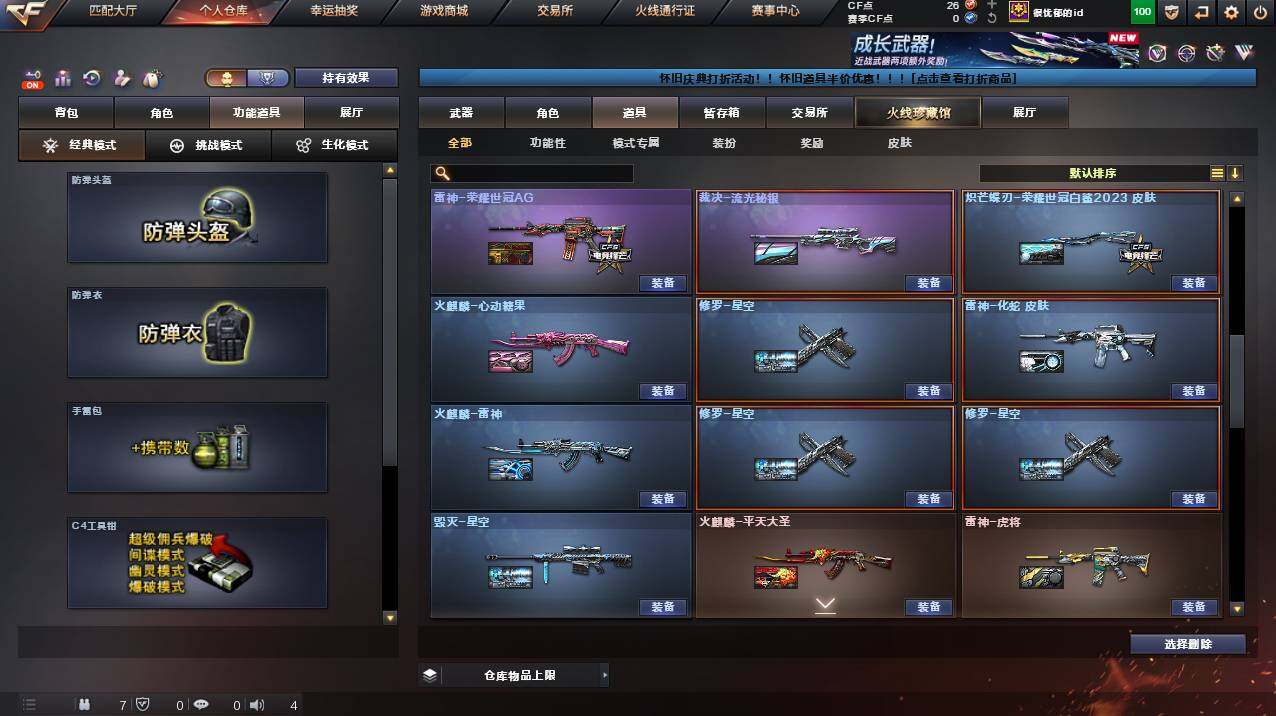 CFCMW453220穿越火线账号详情图22