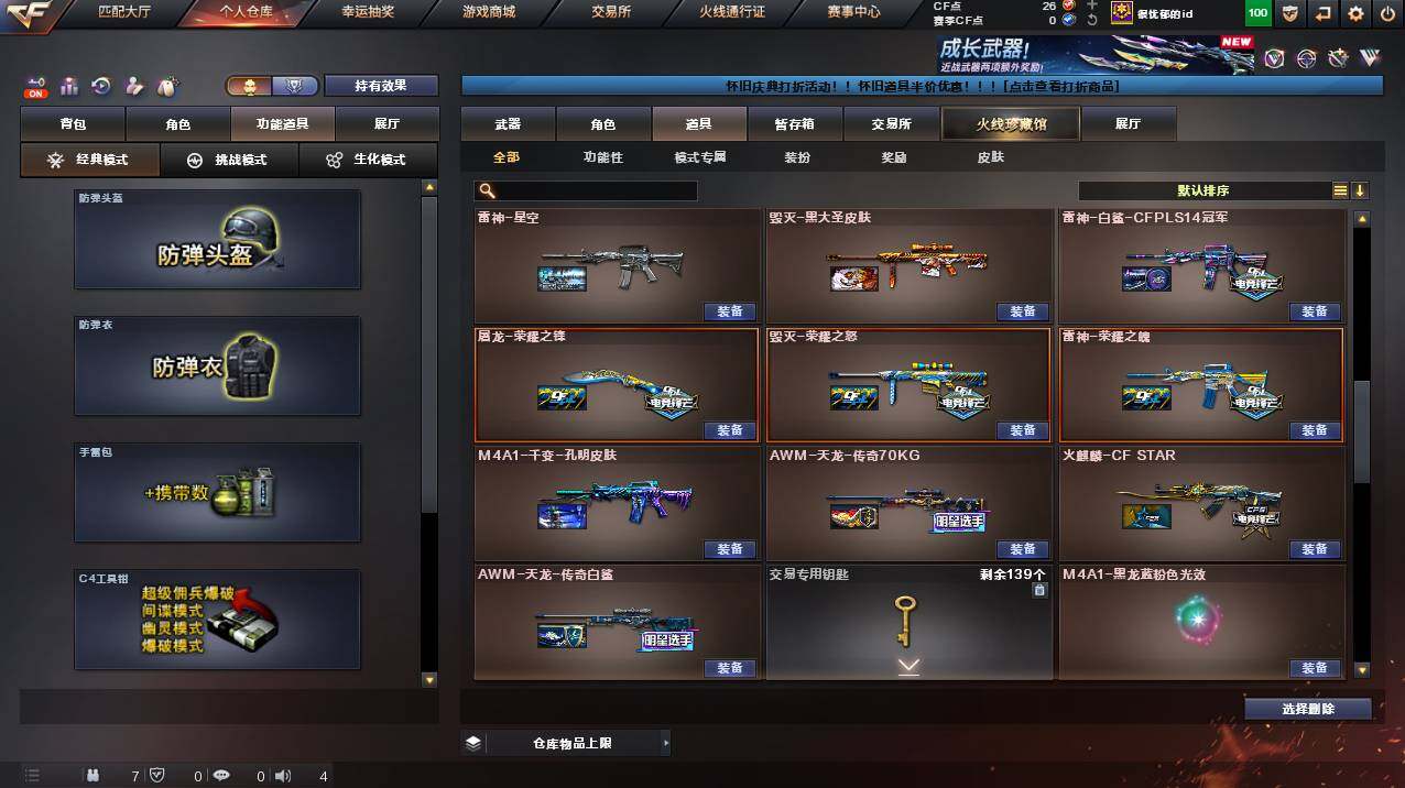 CFCMW453220穿越火线账号详情图23