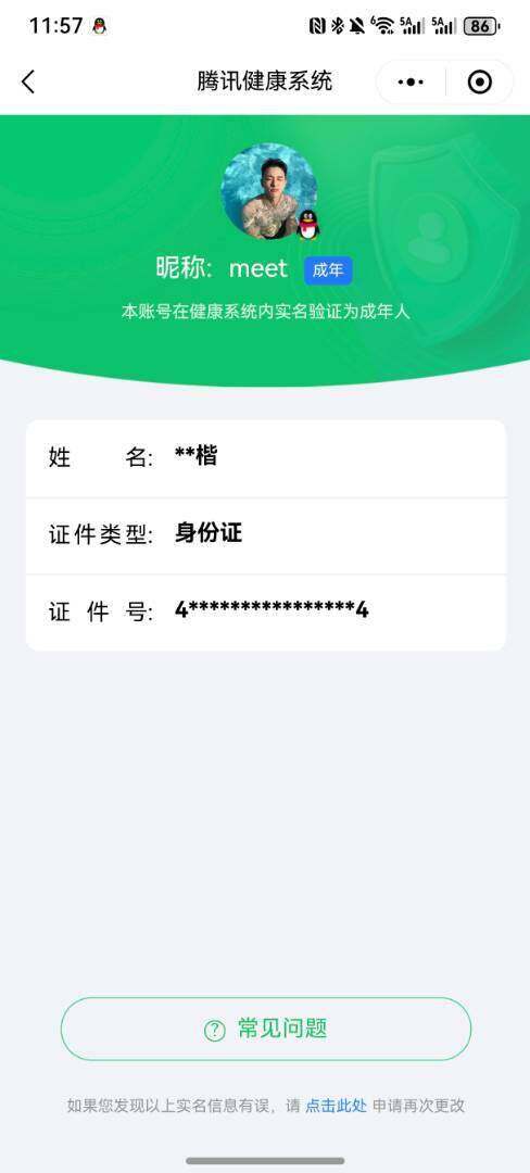 WZQM4197502王者荣耀账号详情图18 WZQM4197502王者荣耀账号详情图18