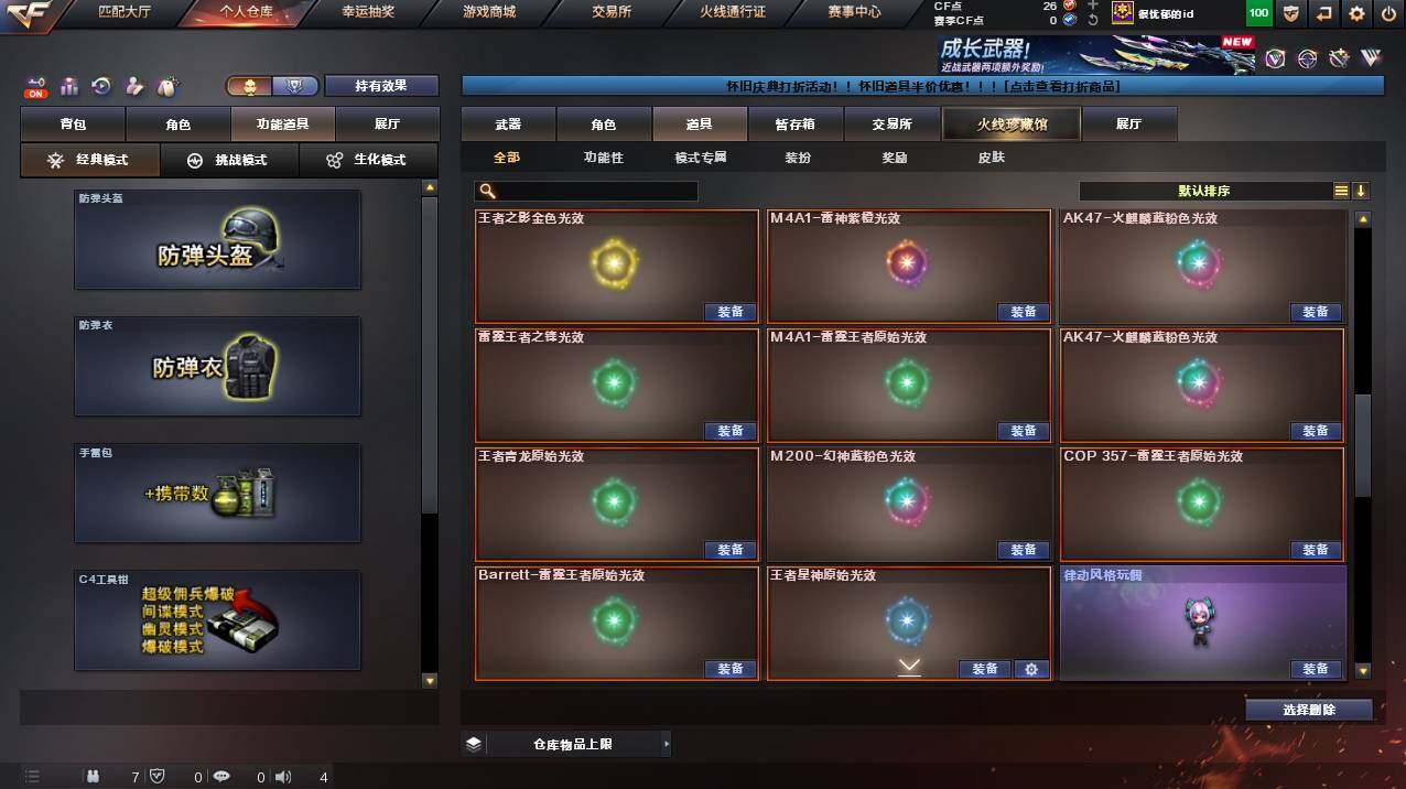 CFCMW453220穿越火线账号详情图24