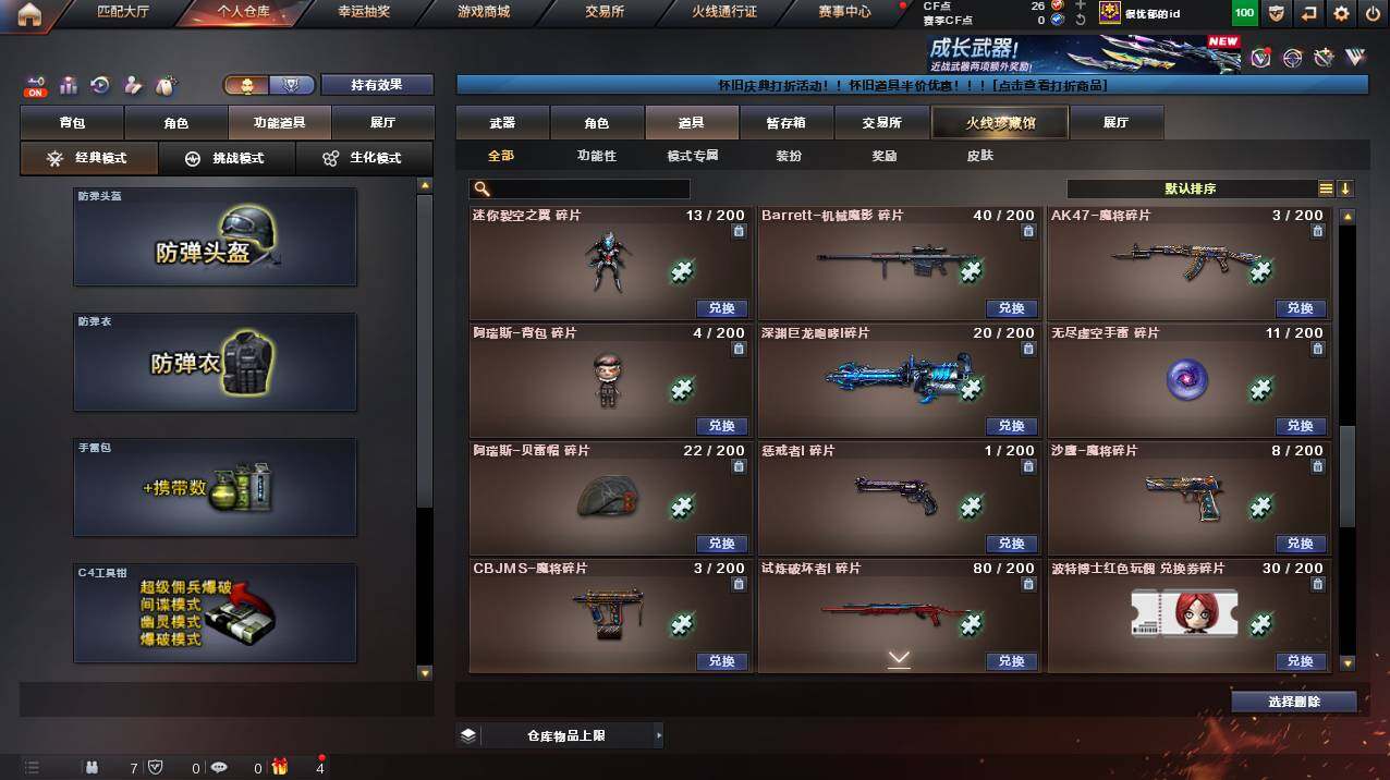 CFCMW453220穿越火线账号详情图27