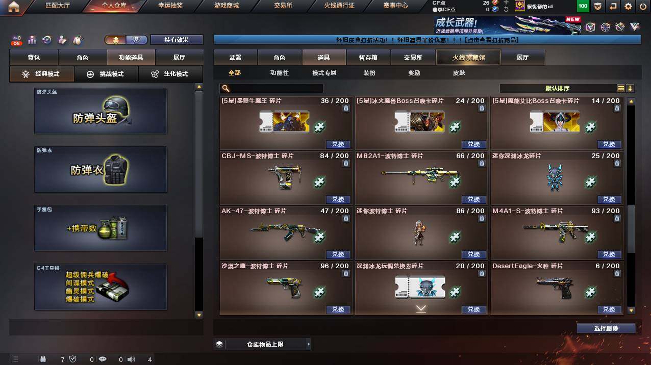 CFCMW453220穿越火线账号详情图28