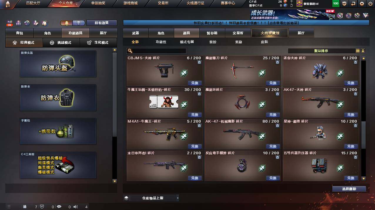 CFCMW453220穿越火线账号详情图29