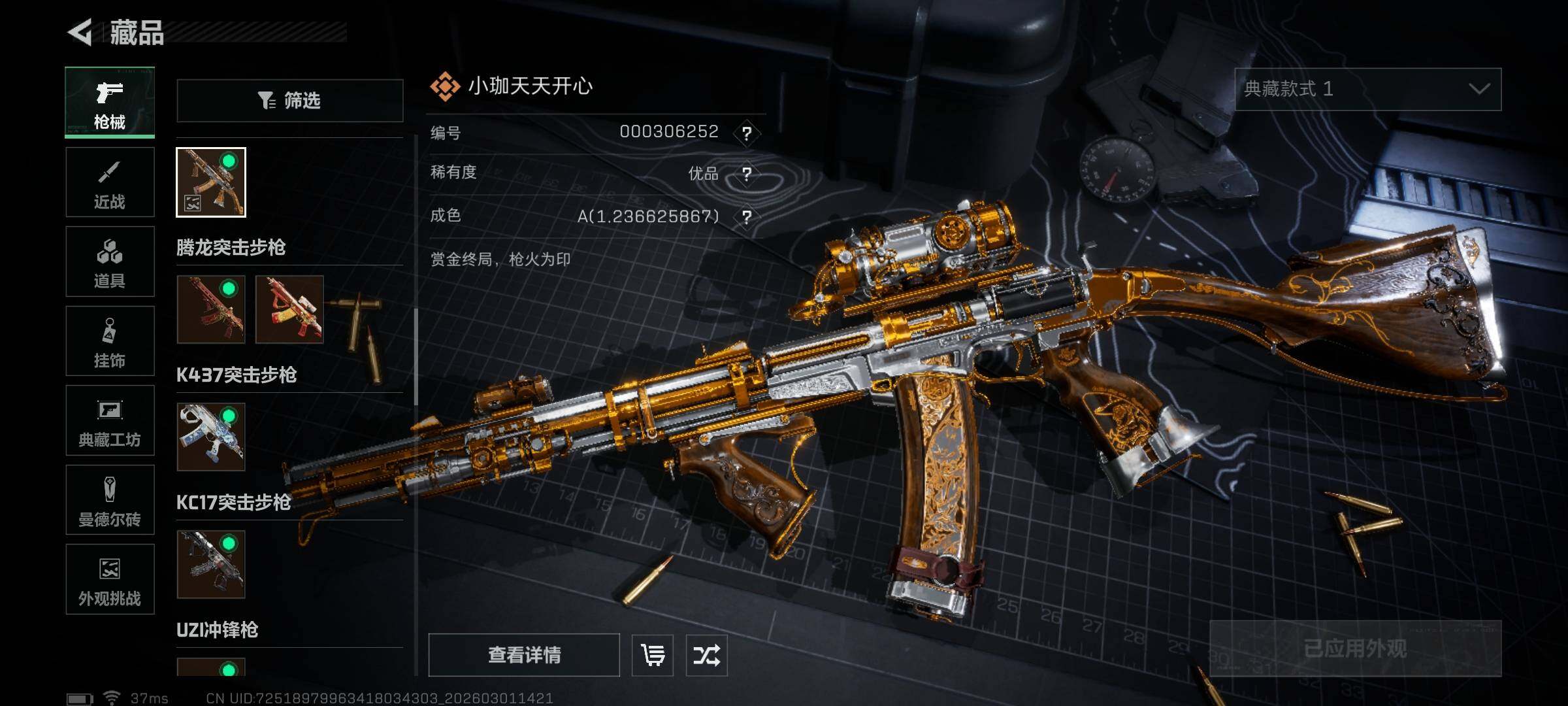 SJZQM456553三角洲行动账号详情图17