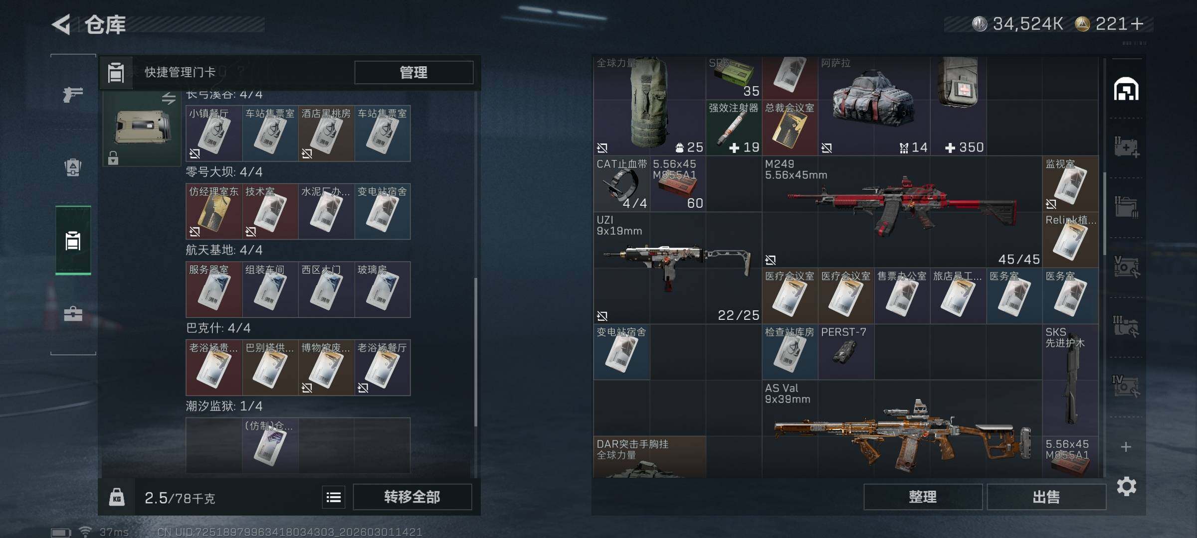 SJZQM456553三角洲行动账号详情图24